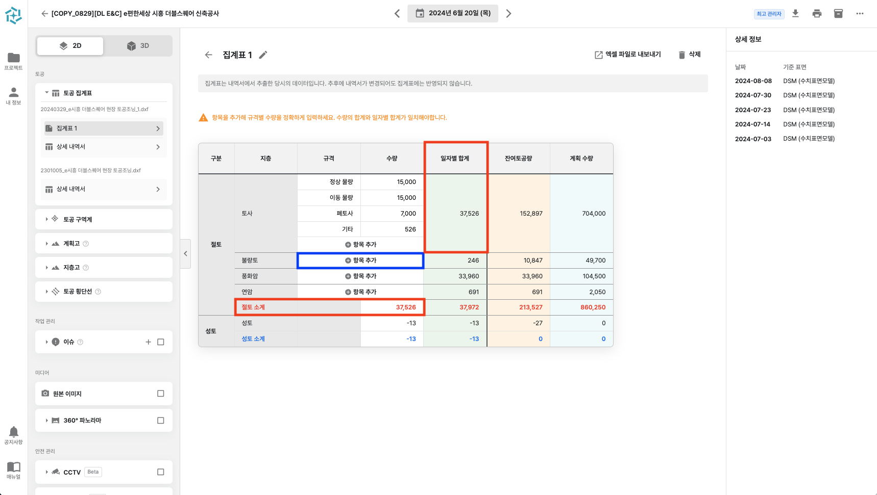 12. 상세내역서 - 집계표.png