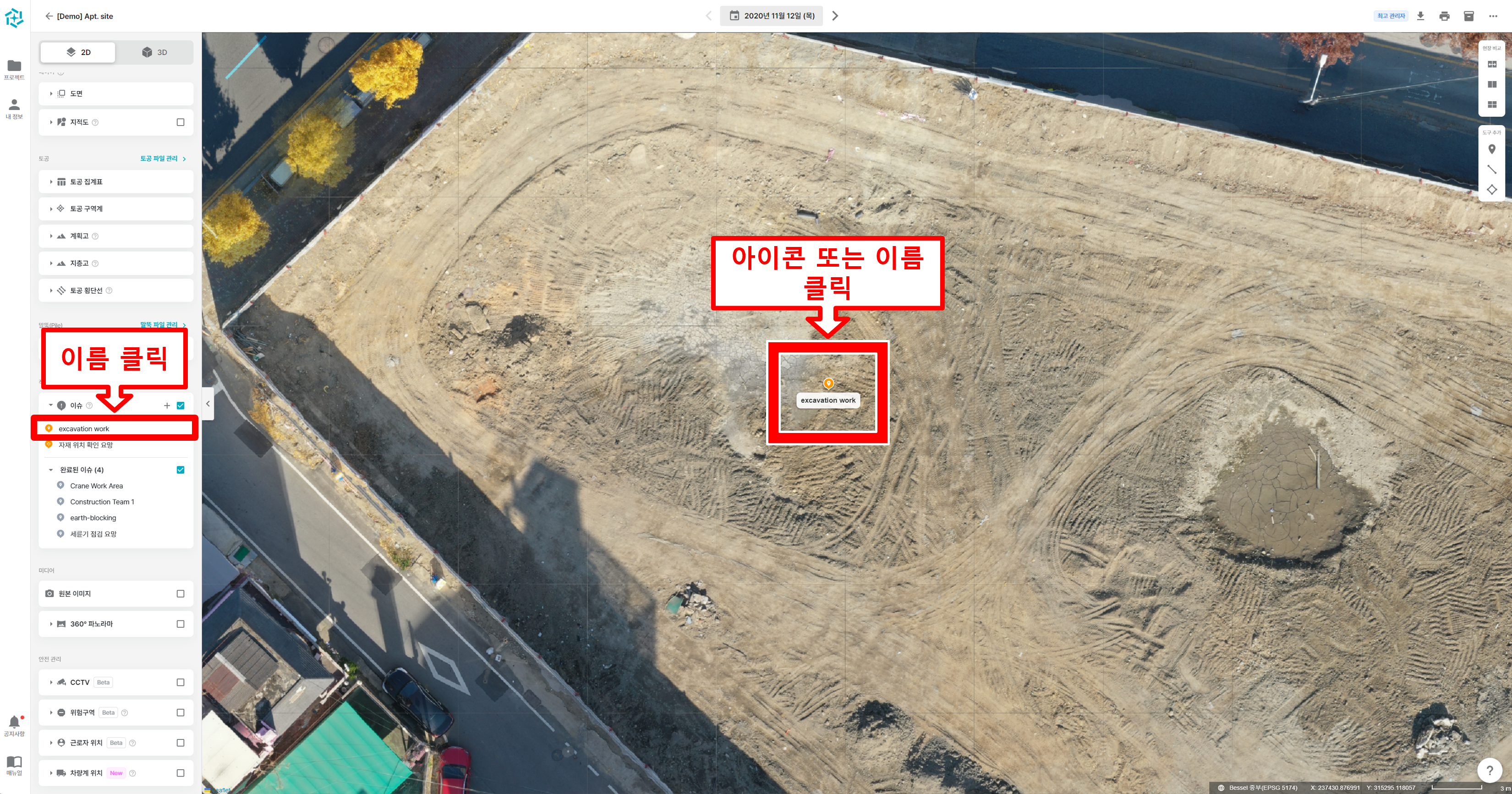 04. 이슈 확인 및 소통_1.png