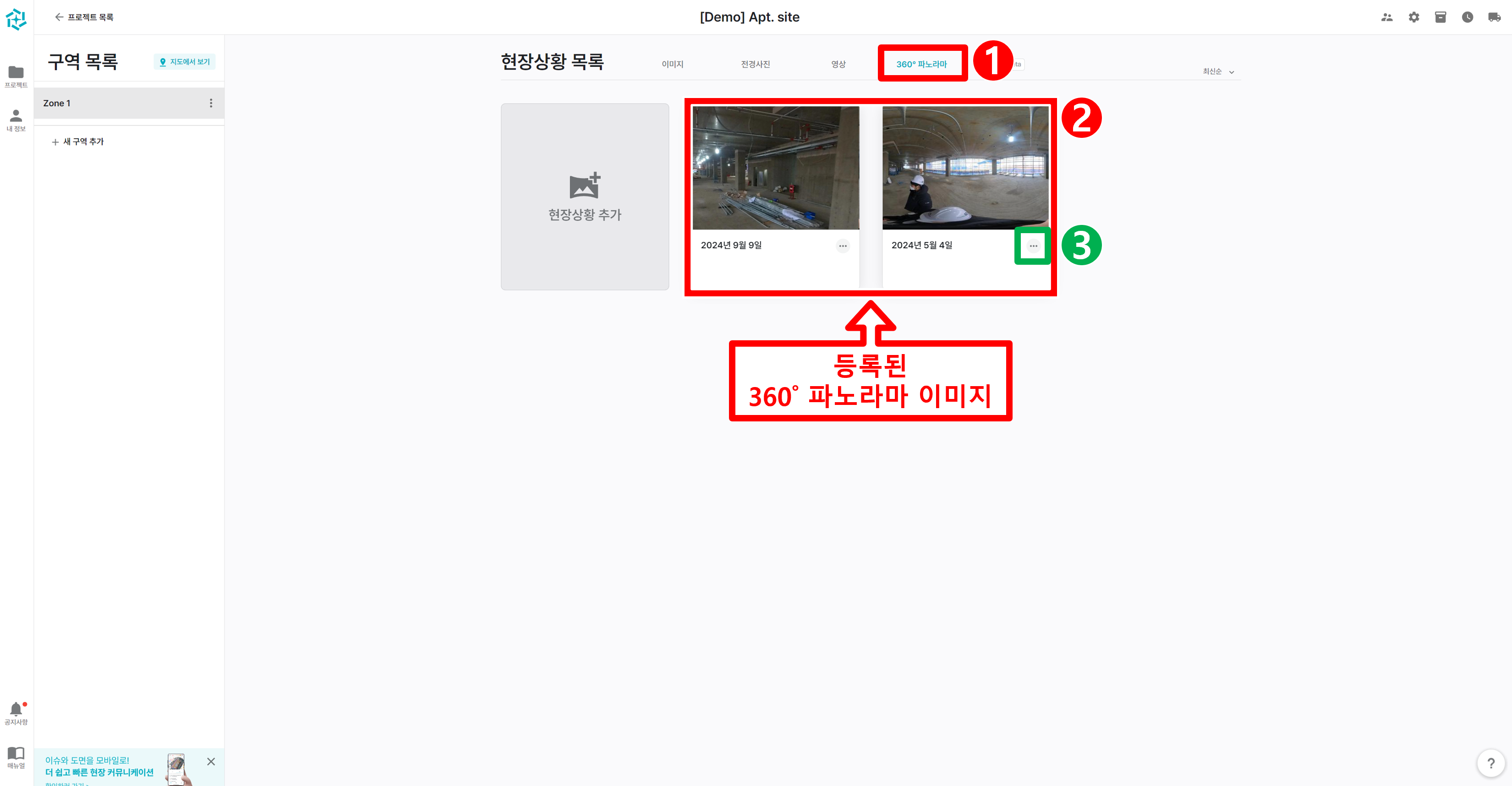 04. 360 현장상황 목록 상단탭.png