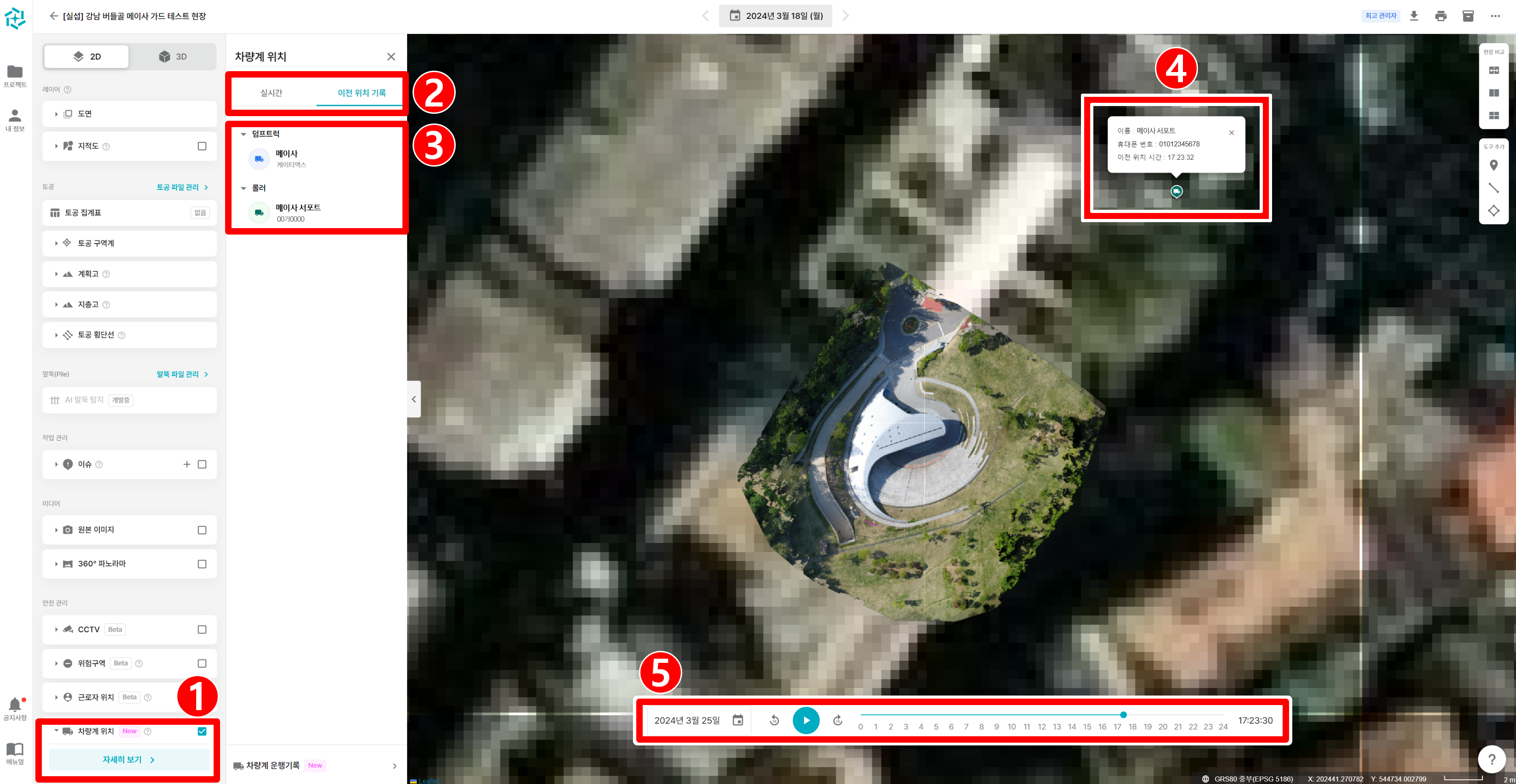 02. 차량계위치 이전기록확인.png