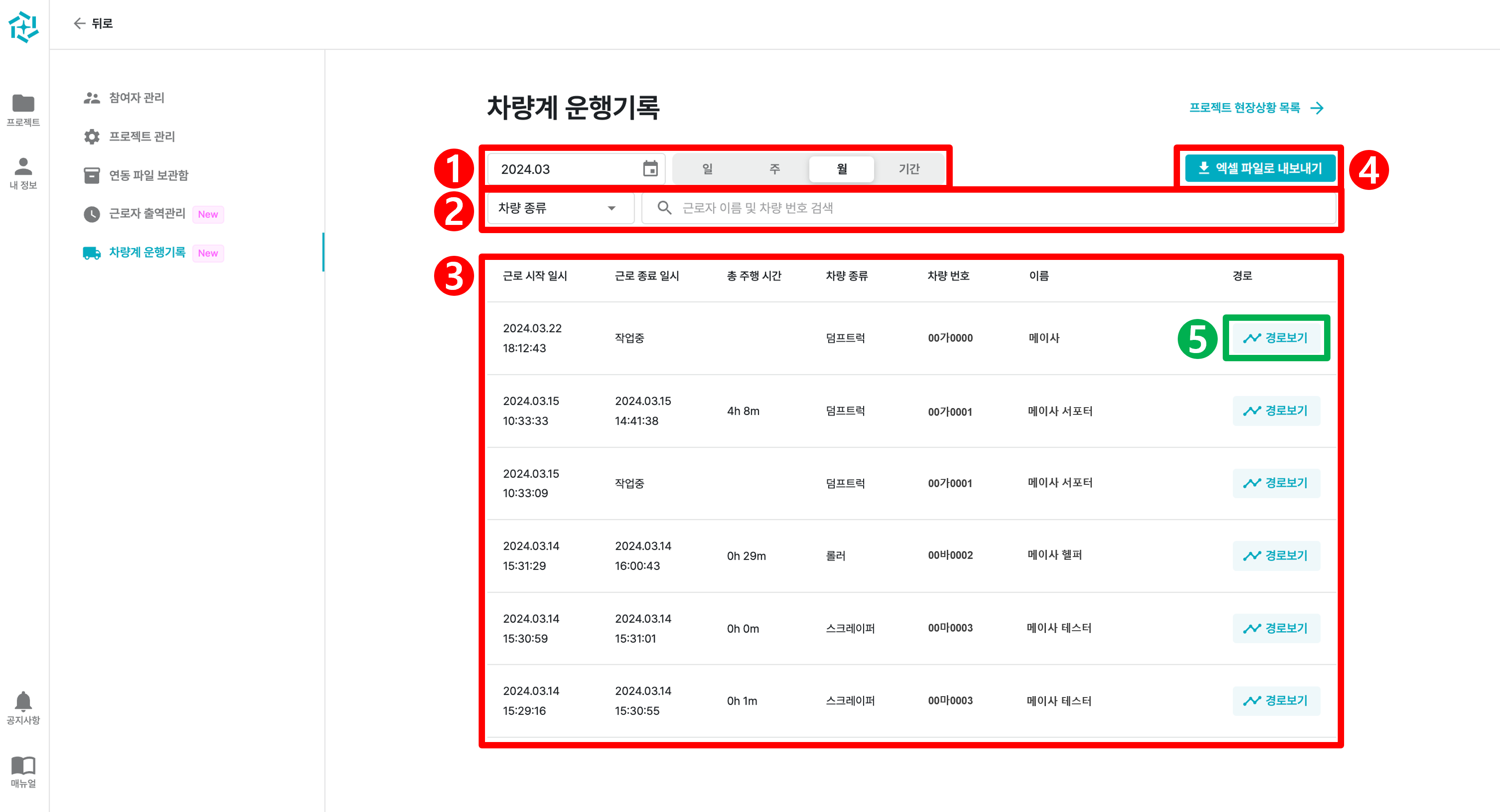 04. 차량계 운행기록.png