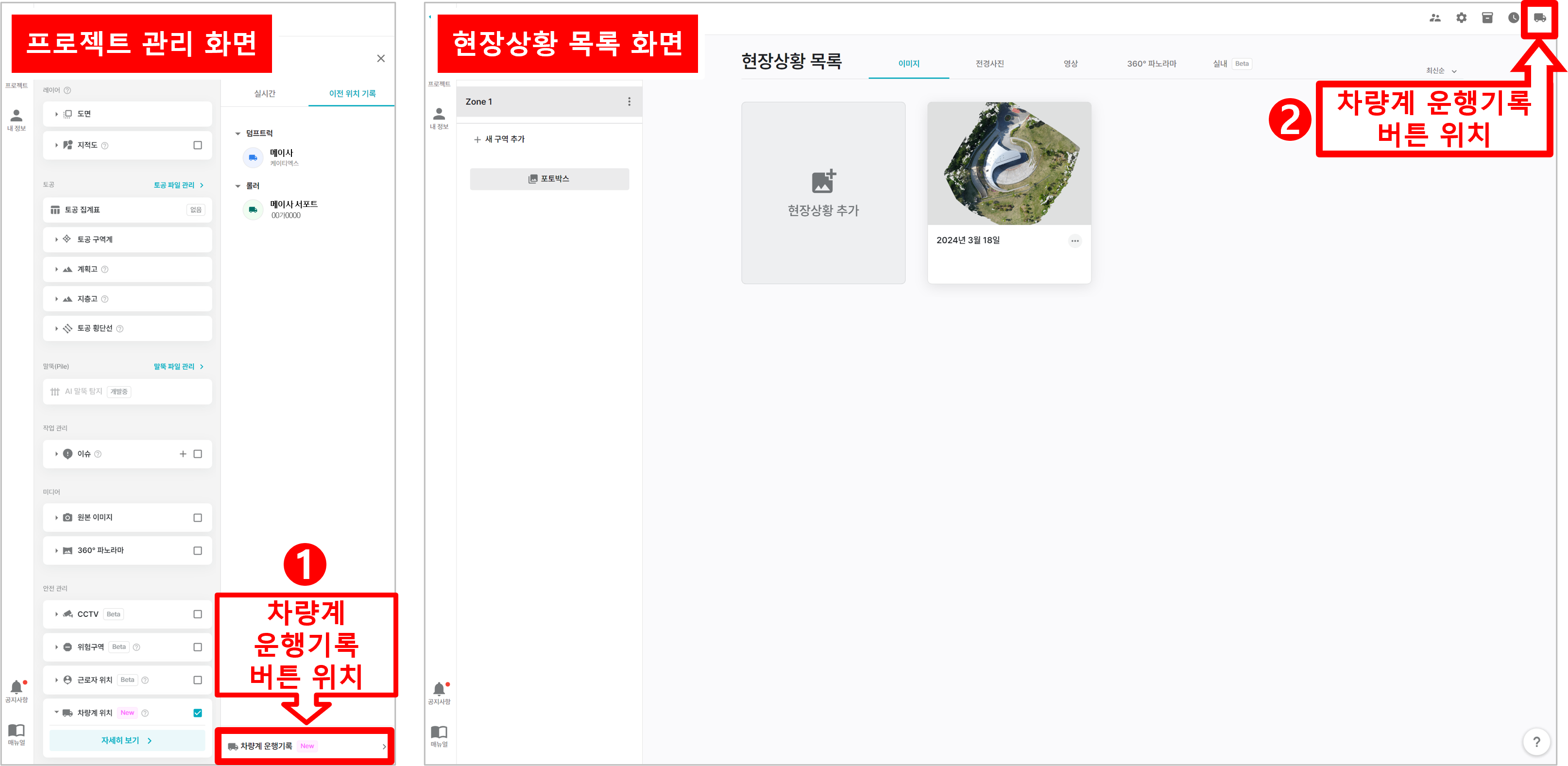 03. 차량계 운행기록 버튼 위치.png