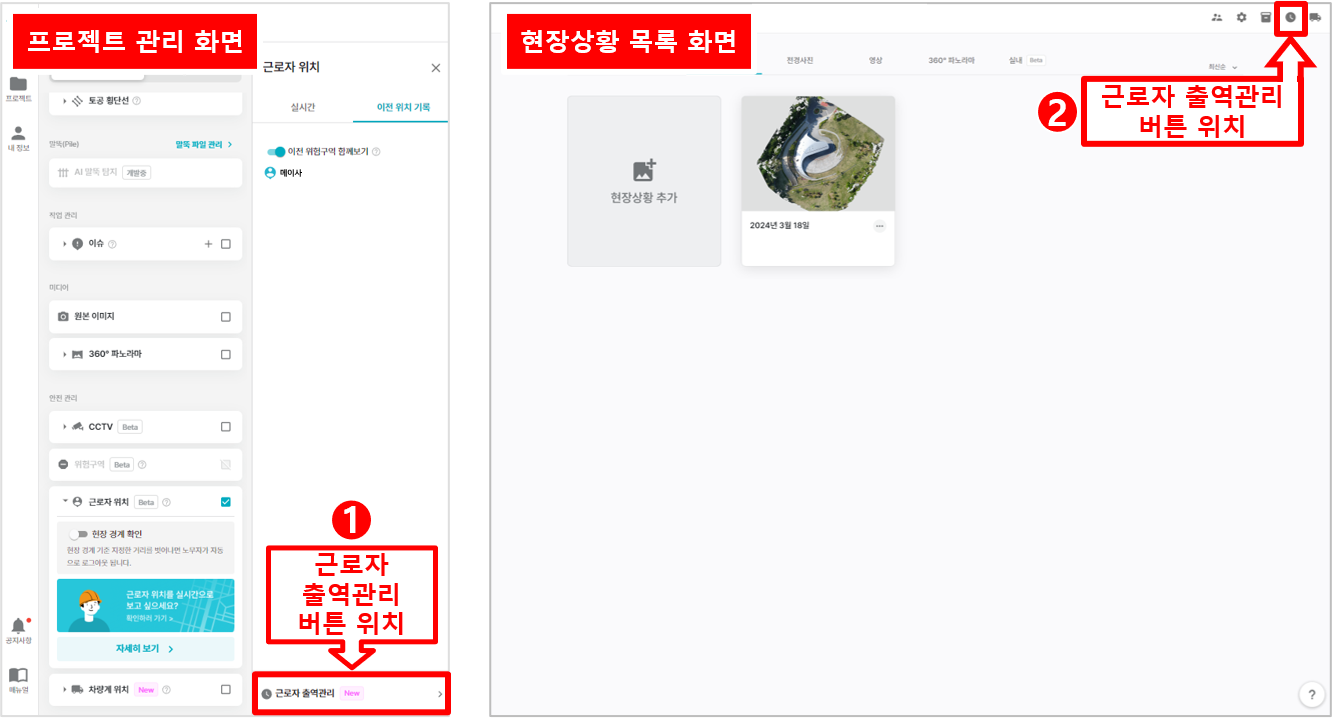 03. 근로자 출역관리 버튼 위치.png