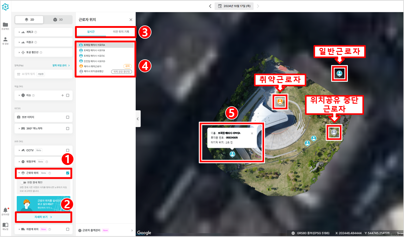 01. 근로자 위치 확인(실시간).png