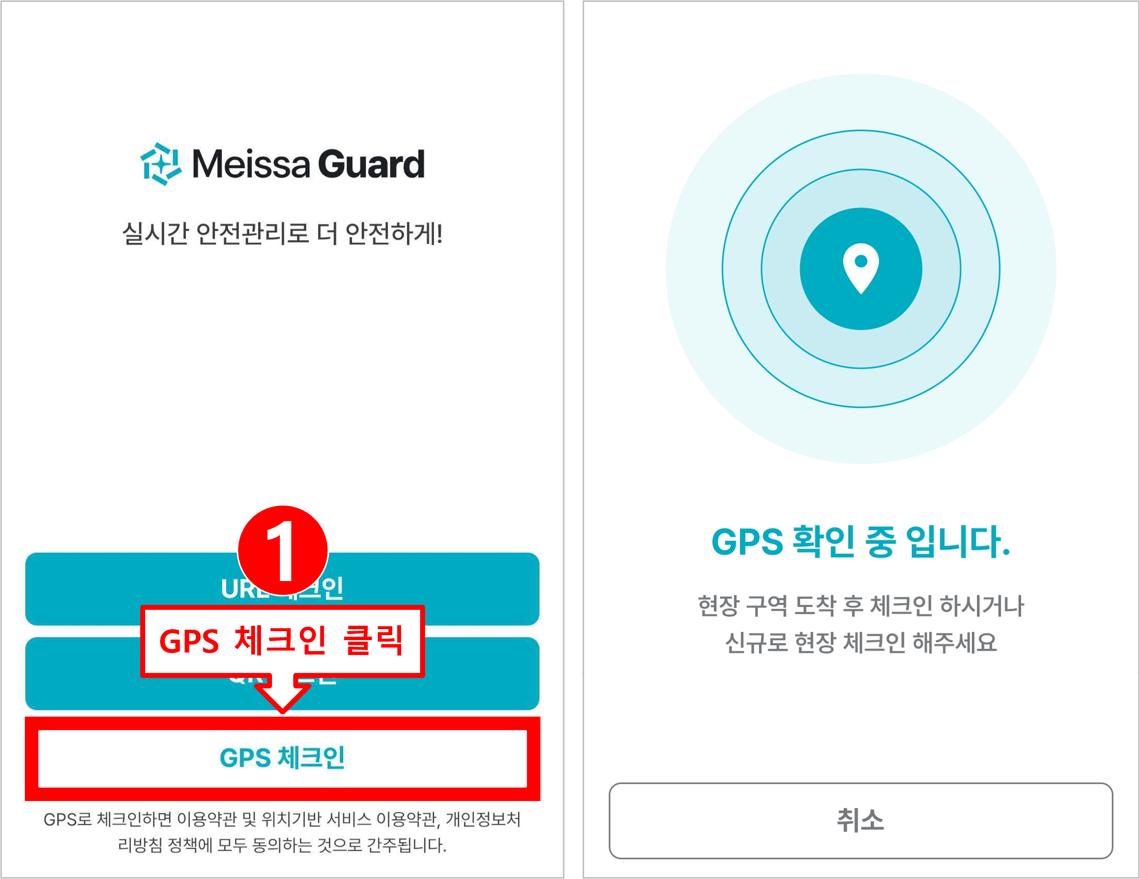 06. GPS 체크인1.png