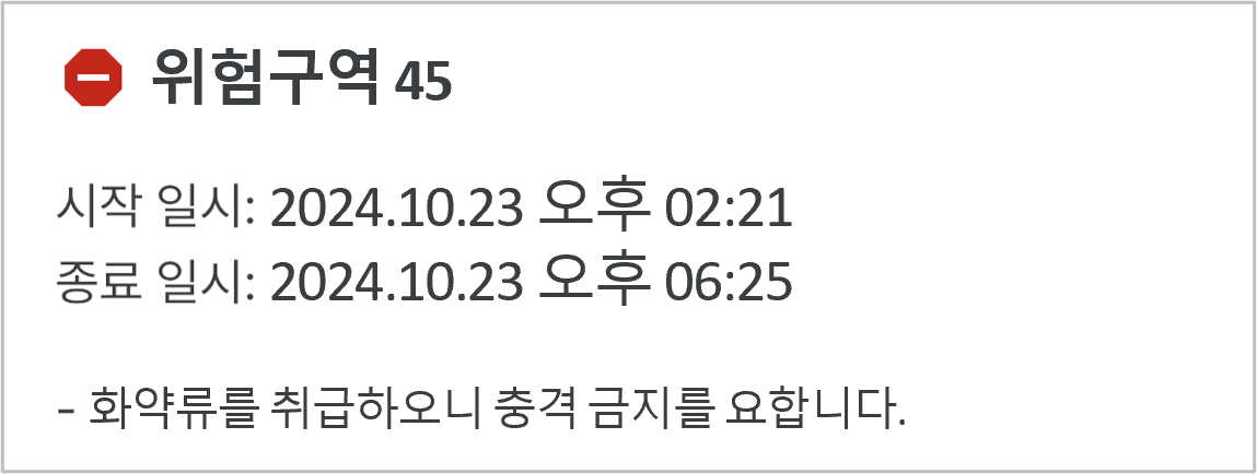 08.홈-위험구역-자세히보기.png