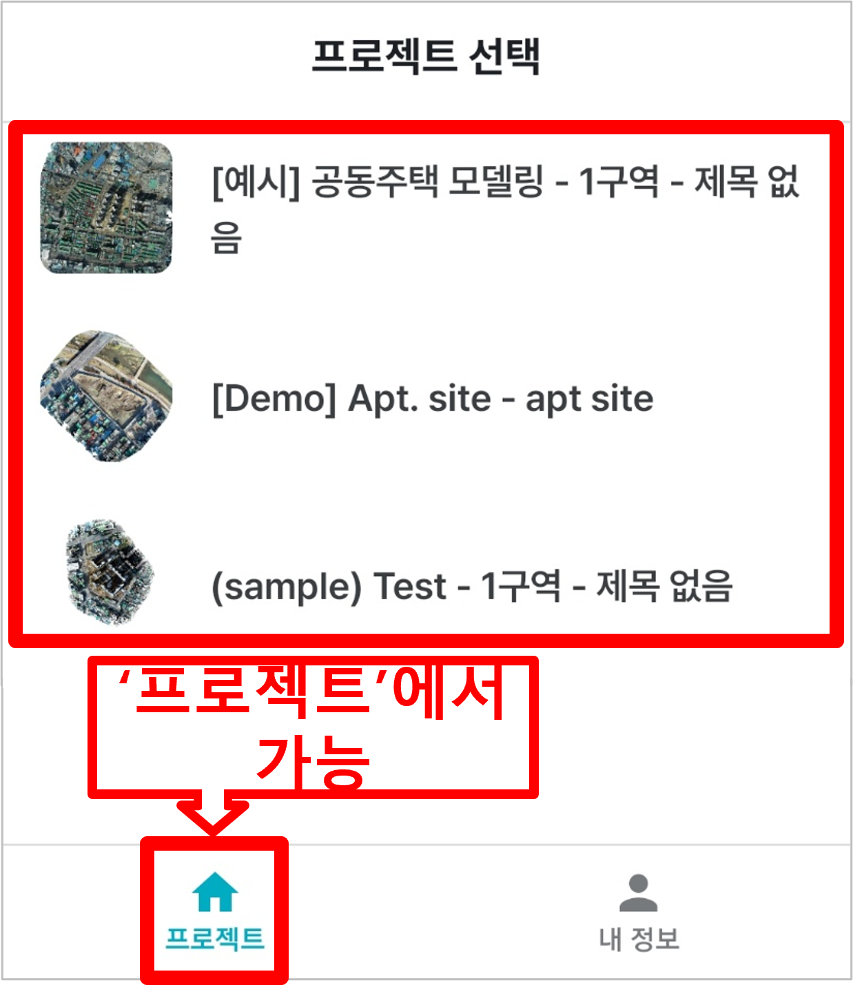 04. 프로젝트 선택.png