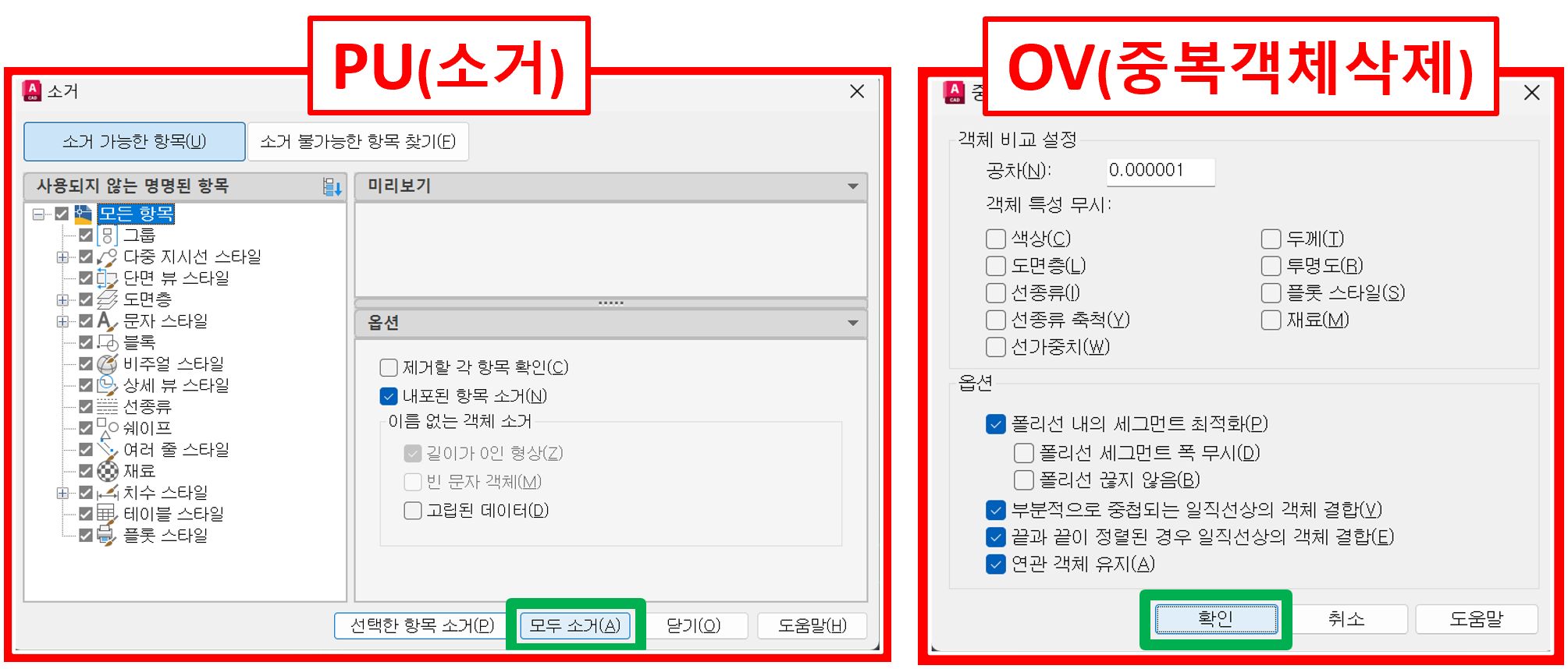 15. 용량줄이기-퍼지오버킬.png