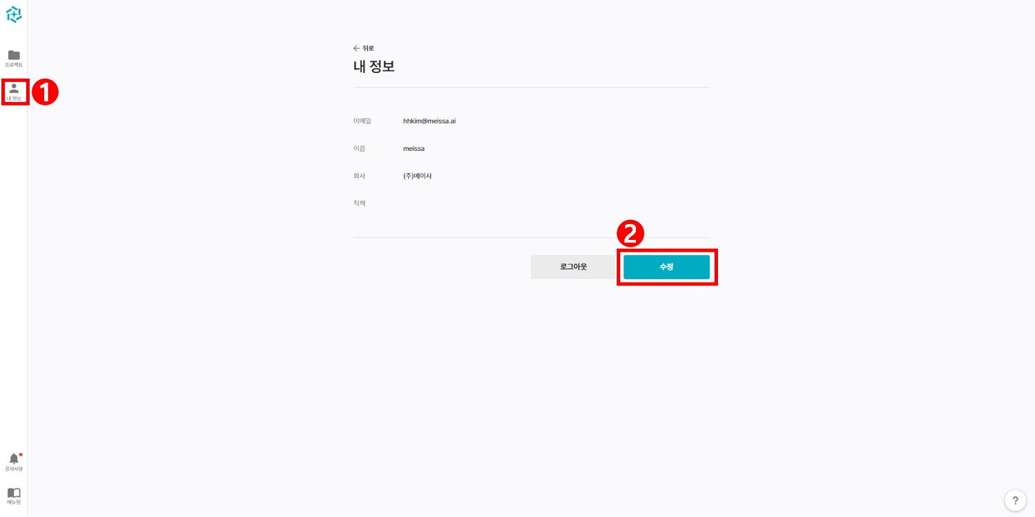 05. 내 정보 수정.png