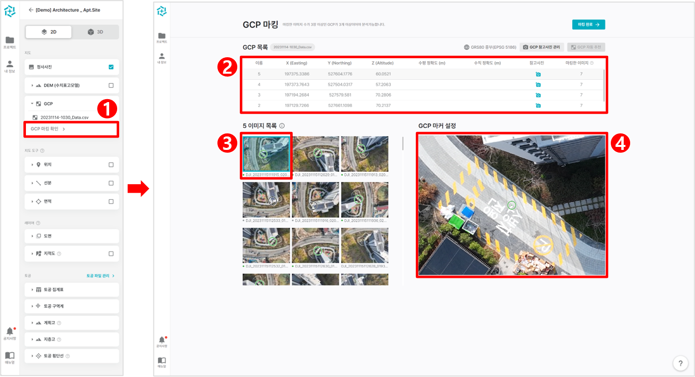 02. GCP목록확인.png