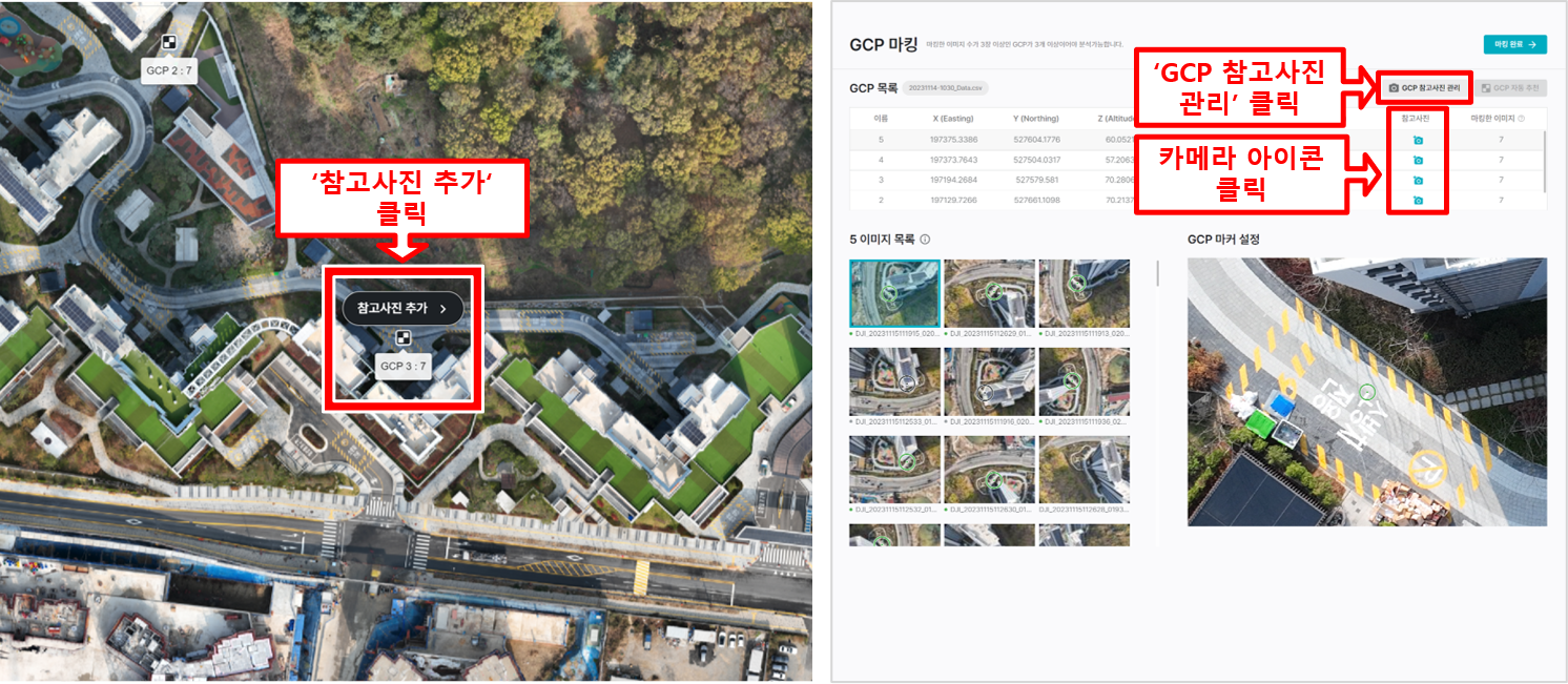 03. GCP 참고사진 추가 1.png