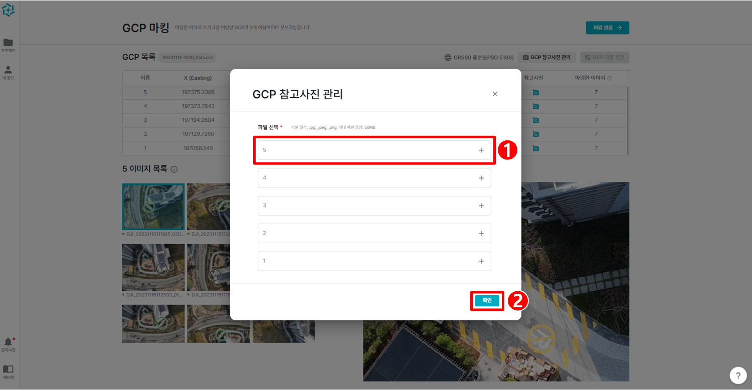 04. GCP 참고사진 추가2.png