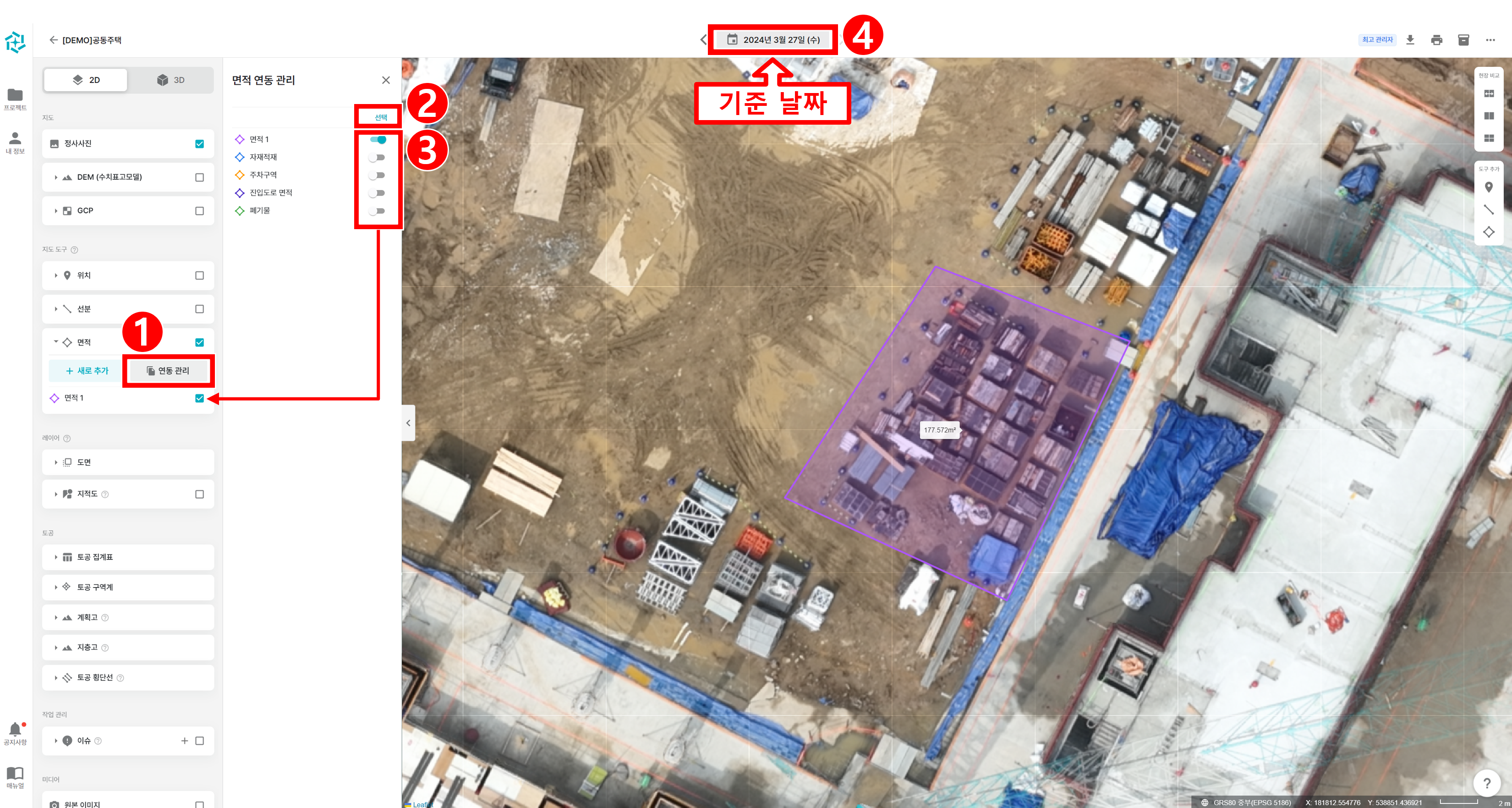 05. 면적 연동 관리.png