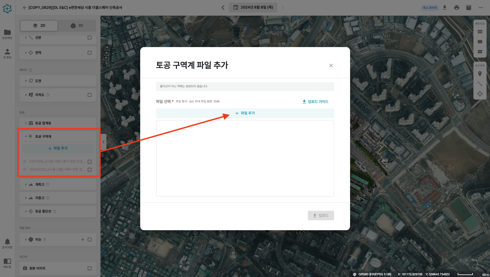 01. 토공집계표 파일 추가.png