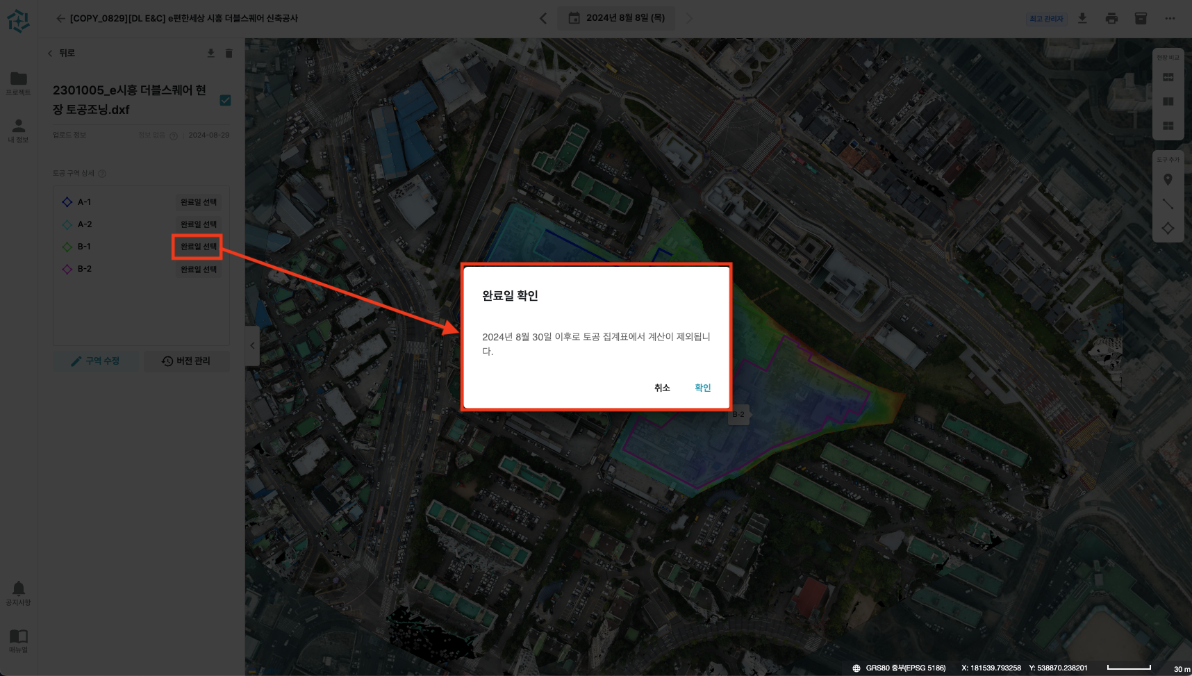 05. 완료일 선택.png