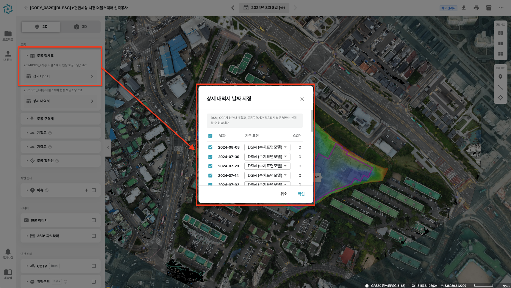 10. 상세내역서 날짜 지정.png