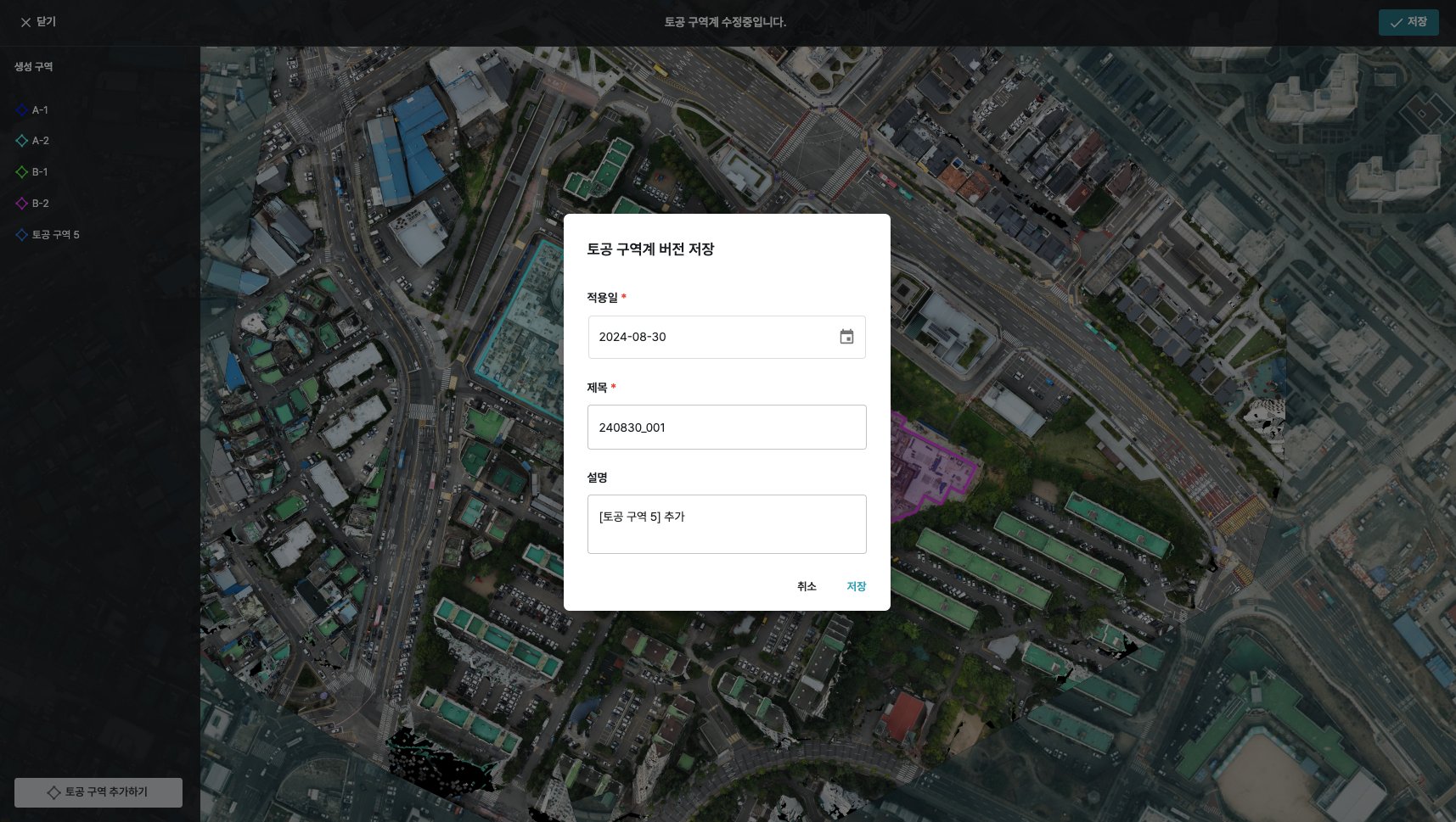 08. 토공구역 수정 저장.png