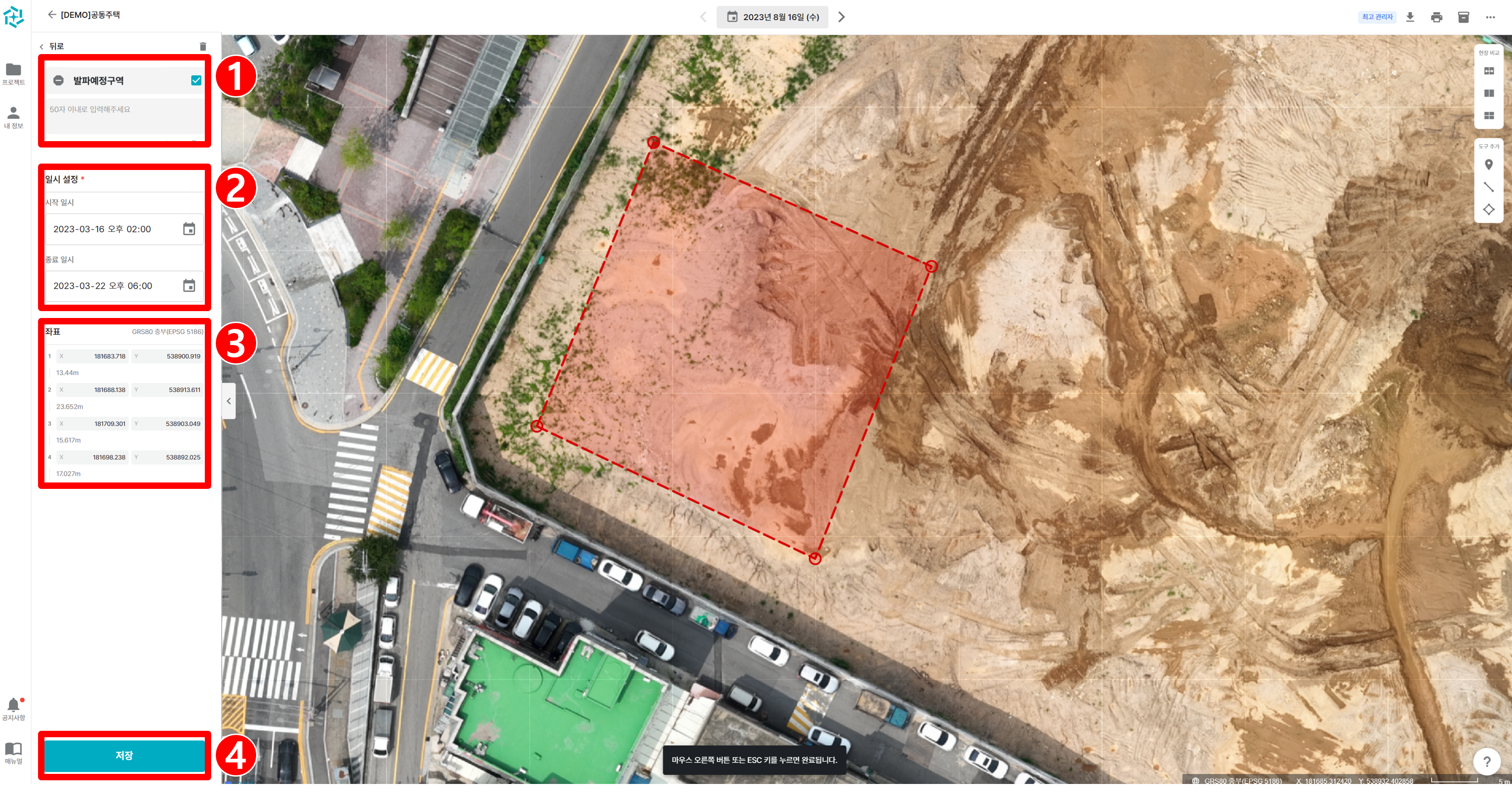 02. 위험구역 생성_내용 입력.png