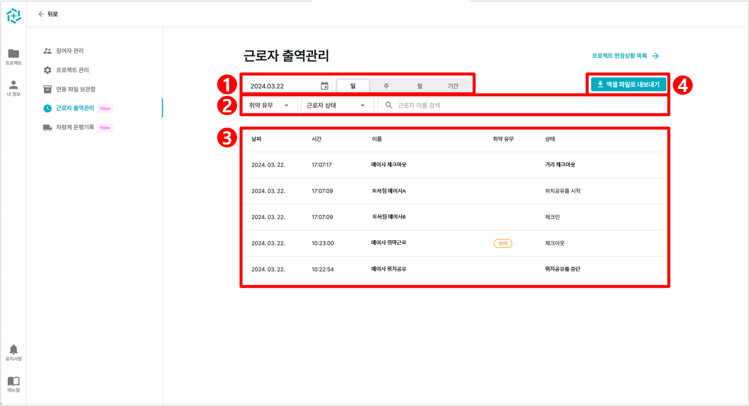 04. 근로자 출역관리.png