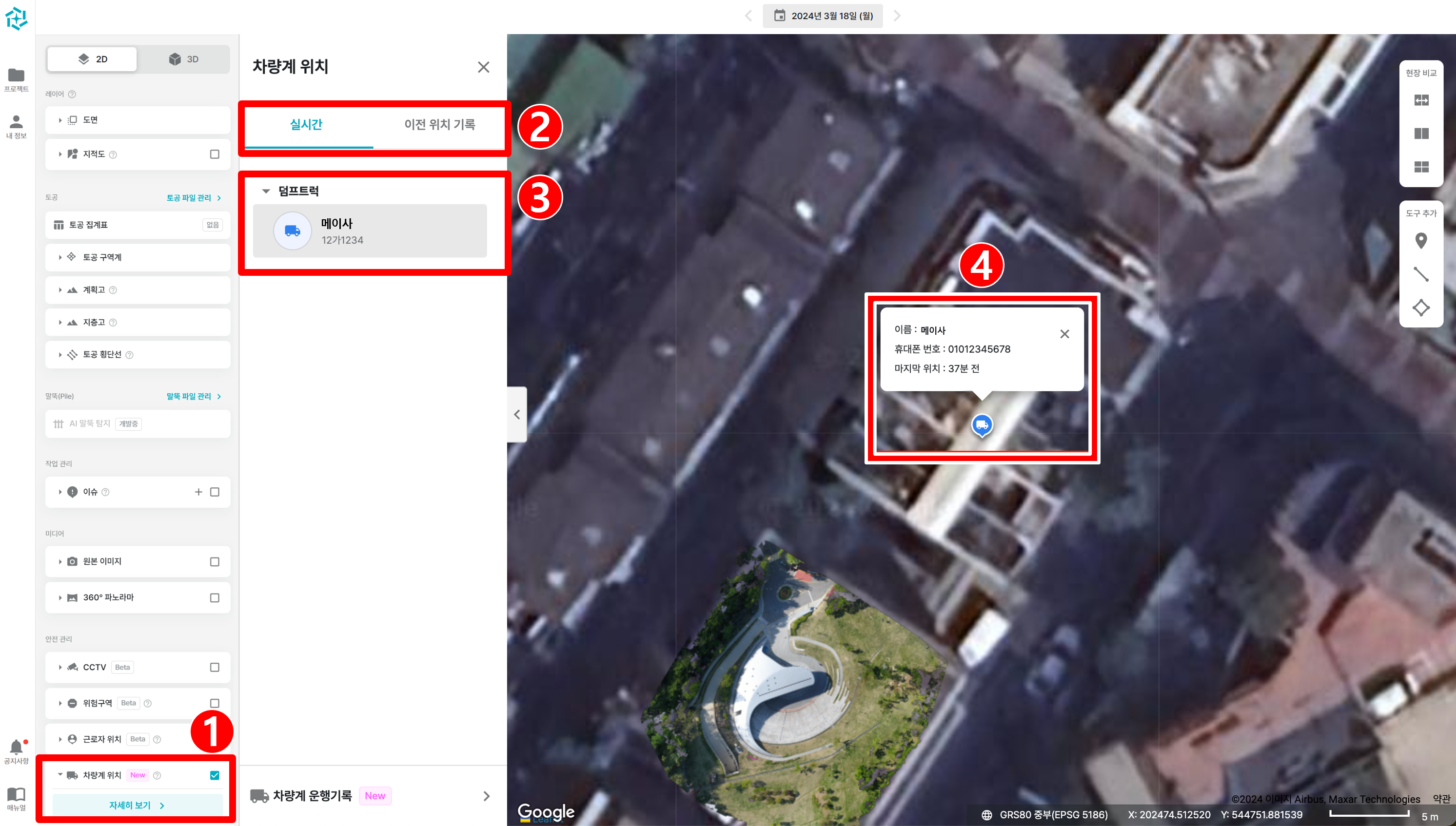 01. 차량계위치 실시간 확인.png