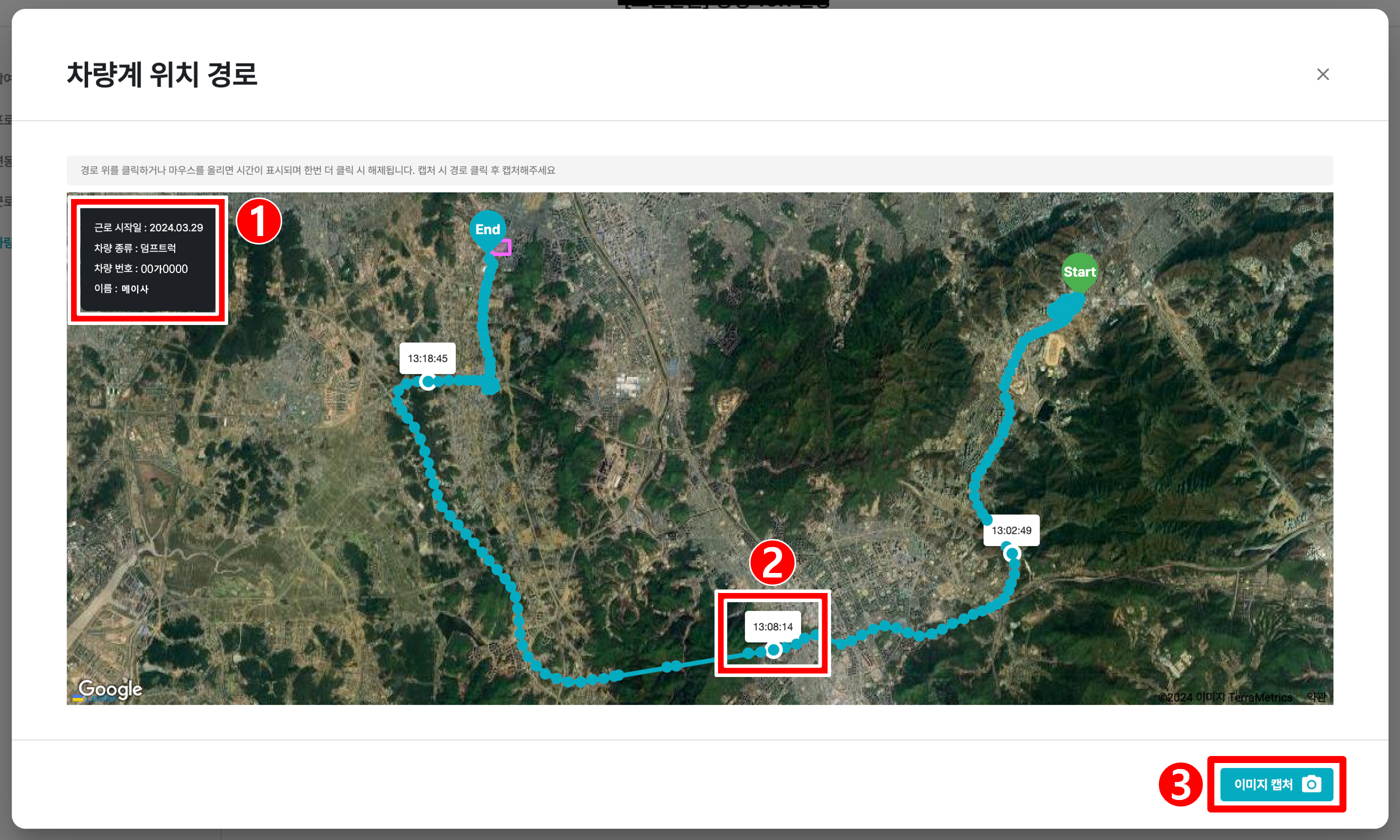 05. 차량계 운행기록 경로보기.png