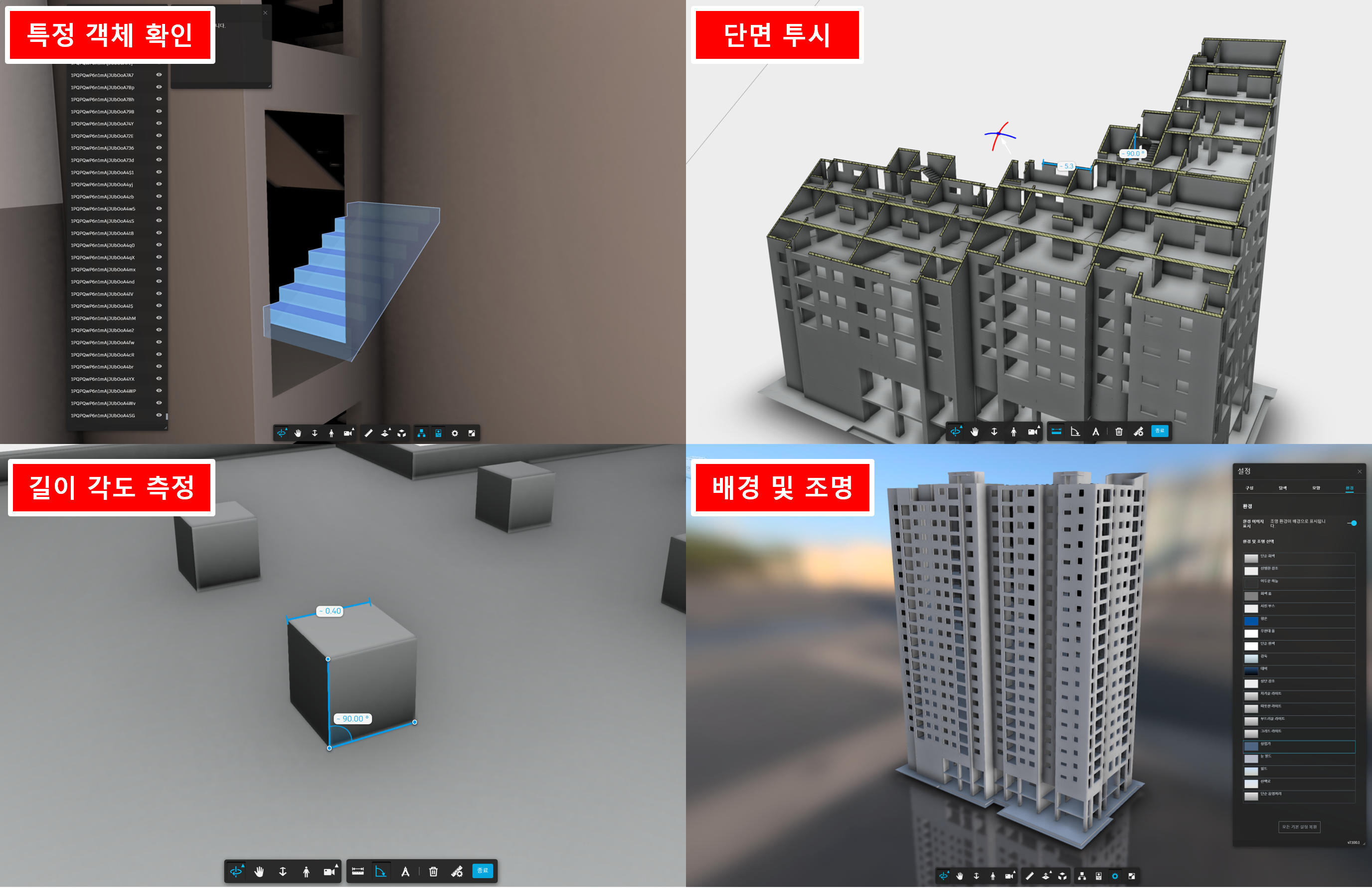 05. BIM 객체 활용.png