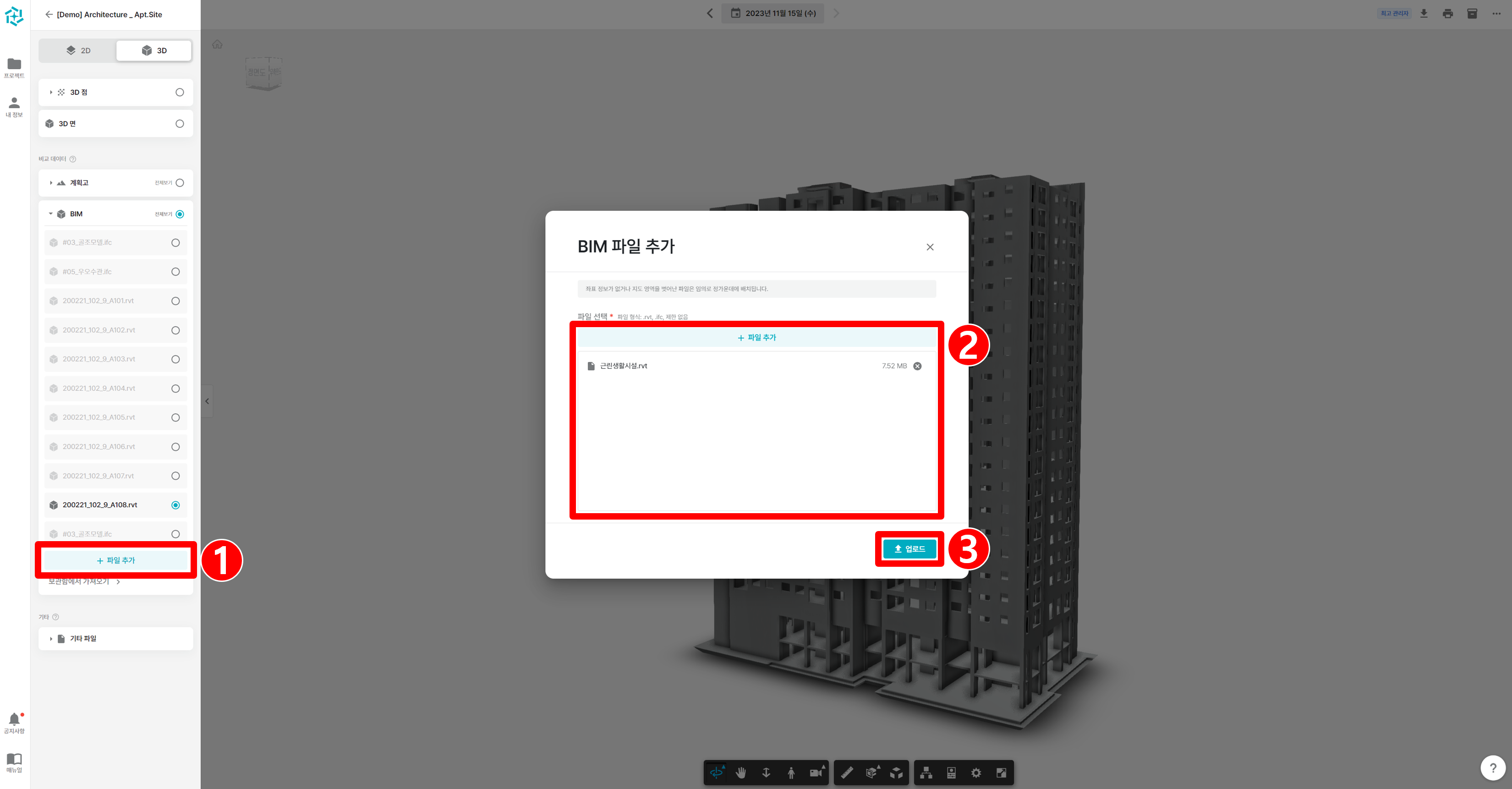 02. BIM 객체 추가.png
