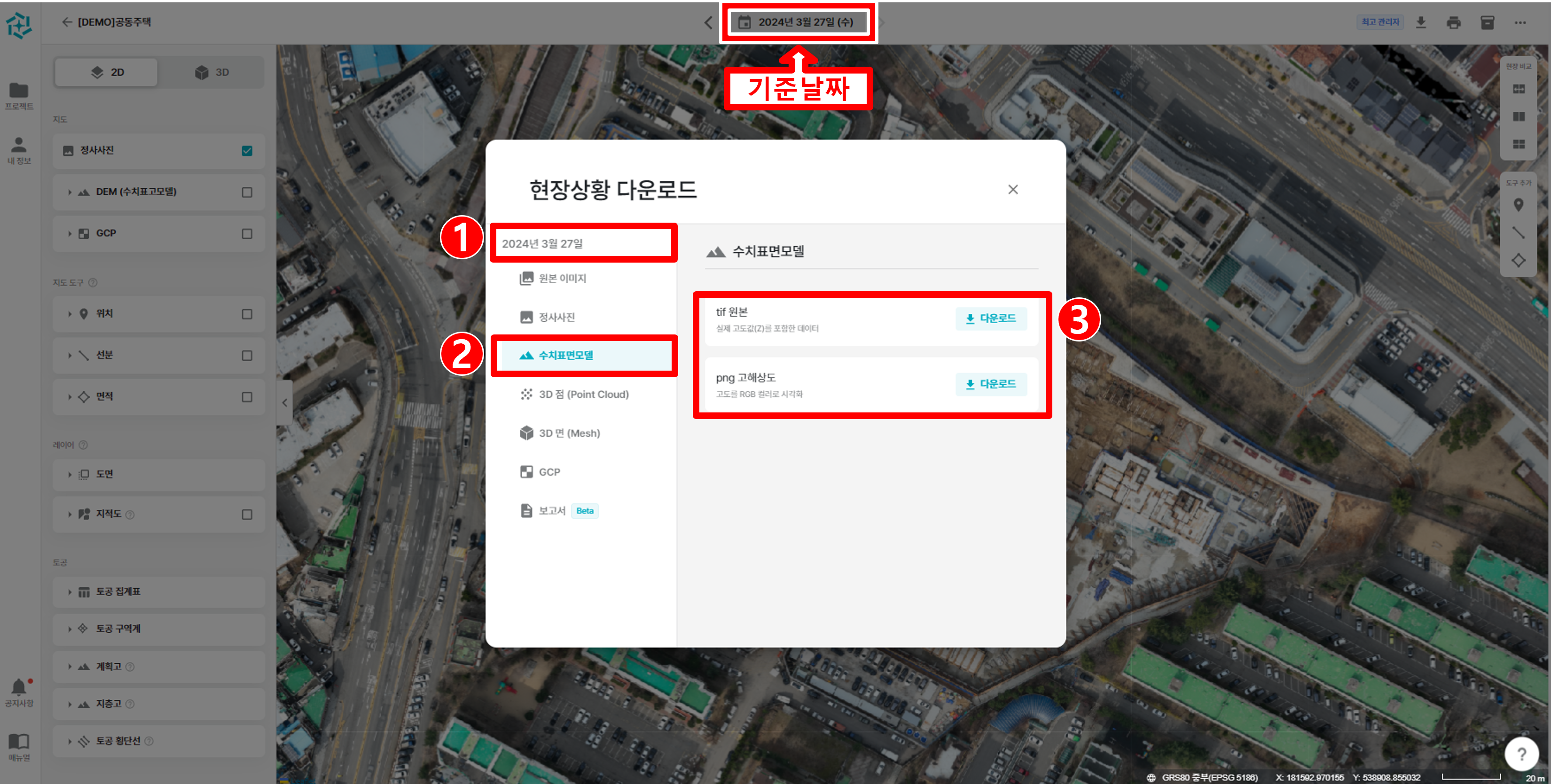 05. 2.10.2 다운로드-수치표면모델.png