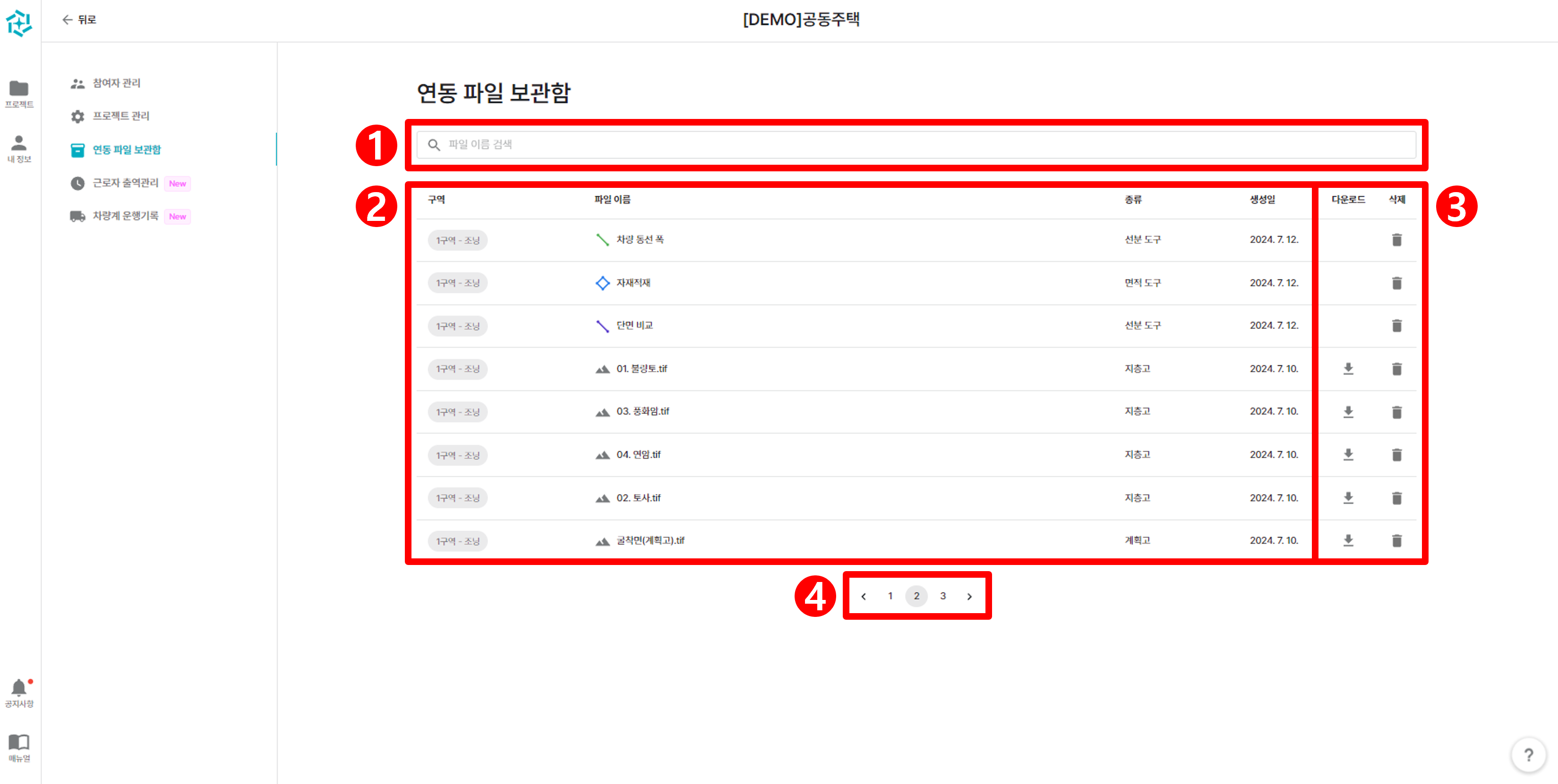 14. 2.10.4 파일보관함-연동파일보관함.png