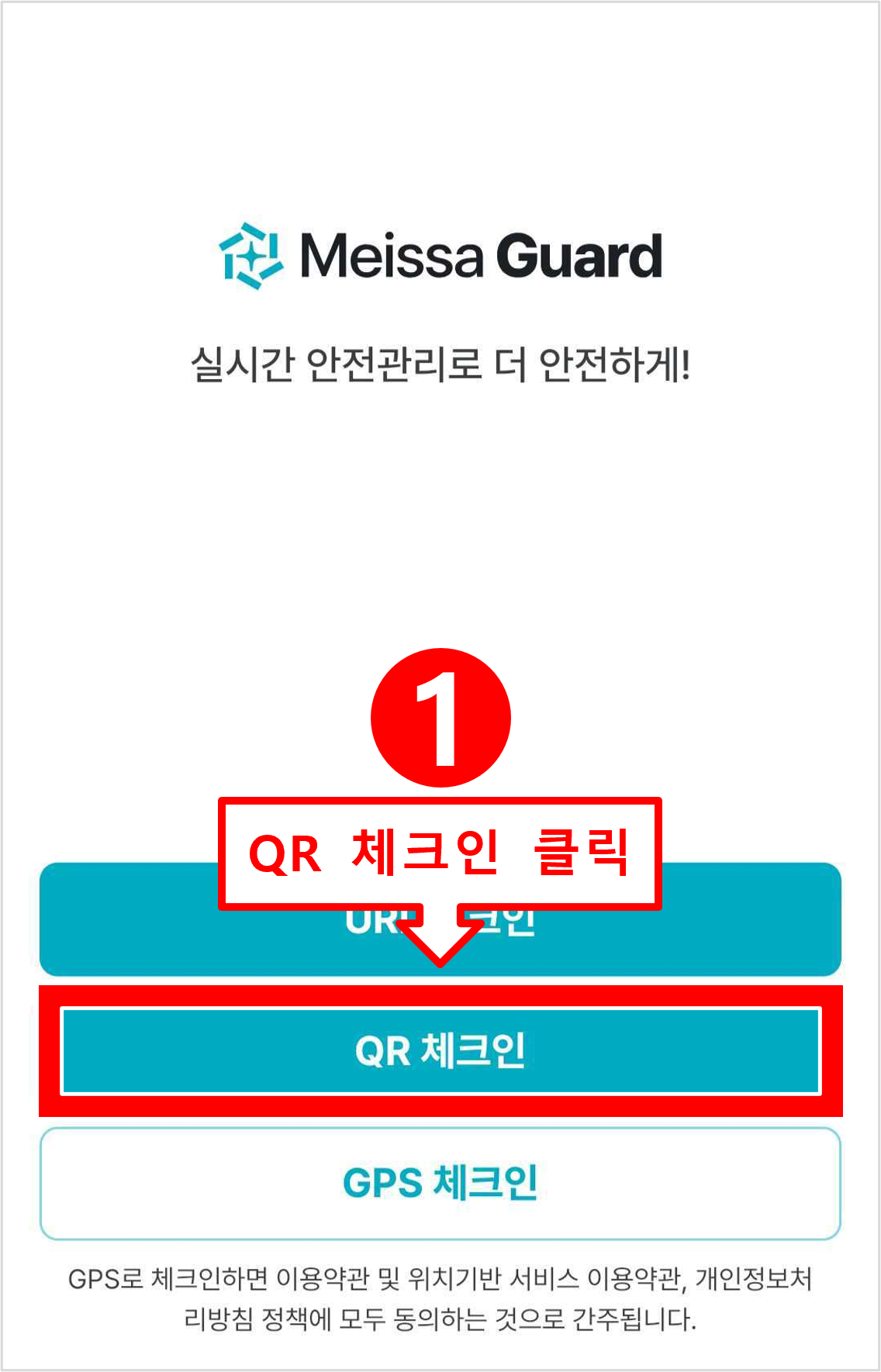 03. QR체크인1.png