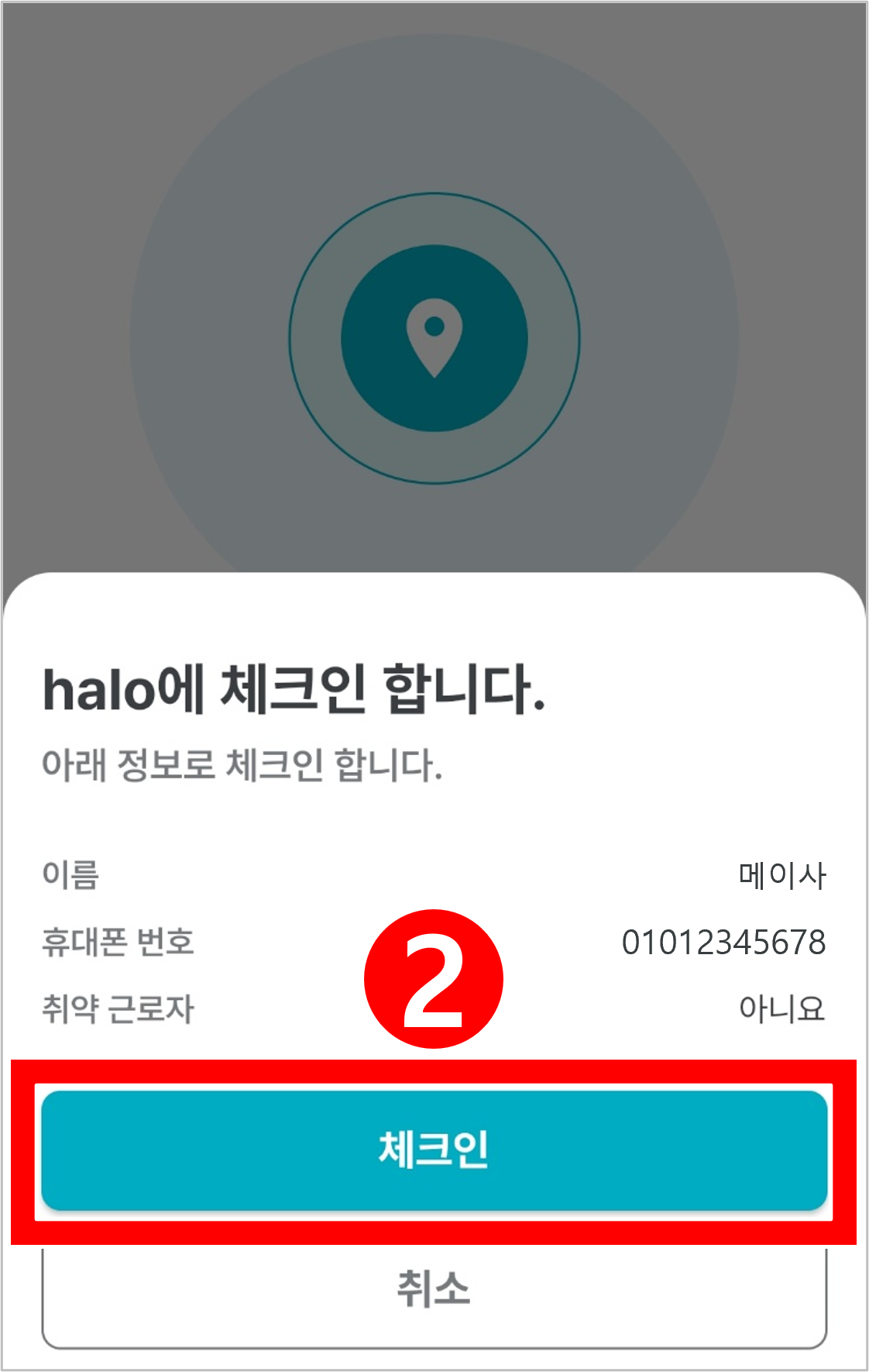 07. GPS 체크인2.png