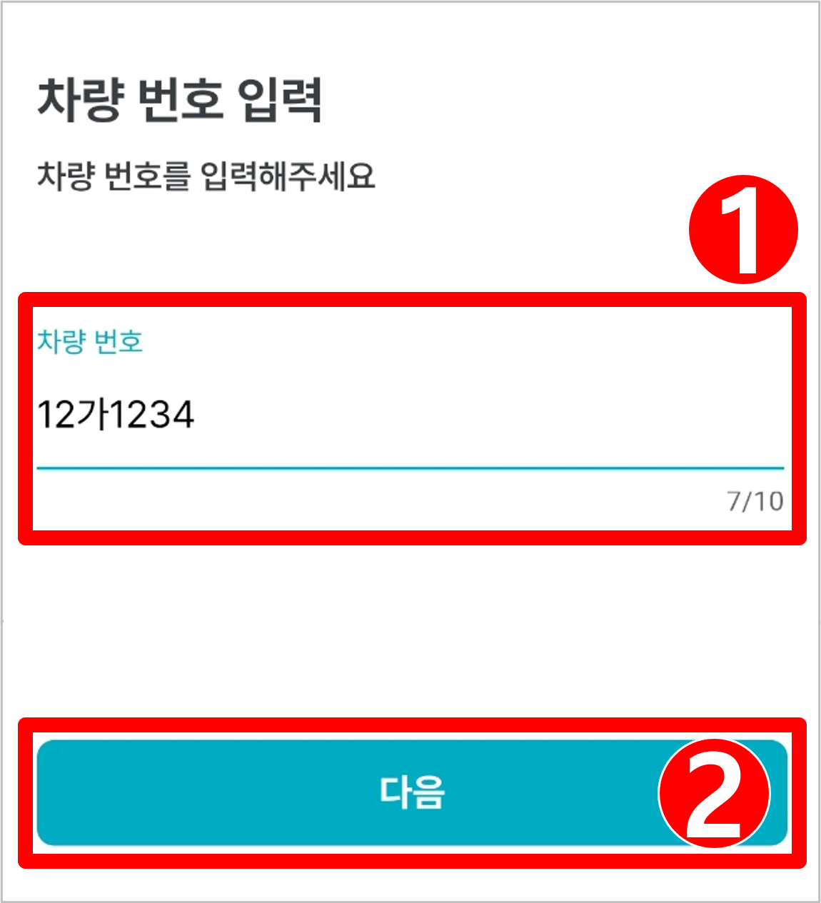07. 차량계 회원가입3.png
