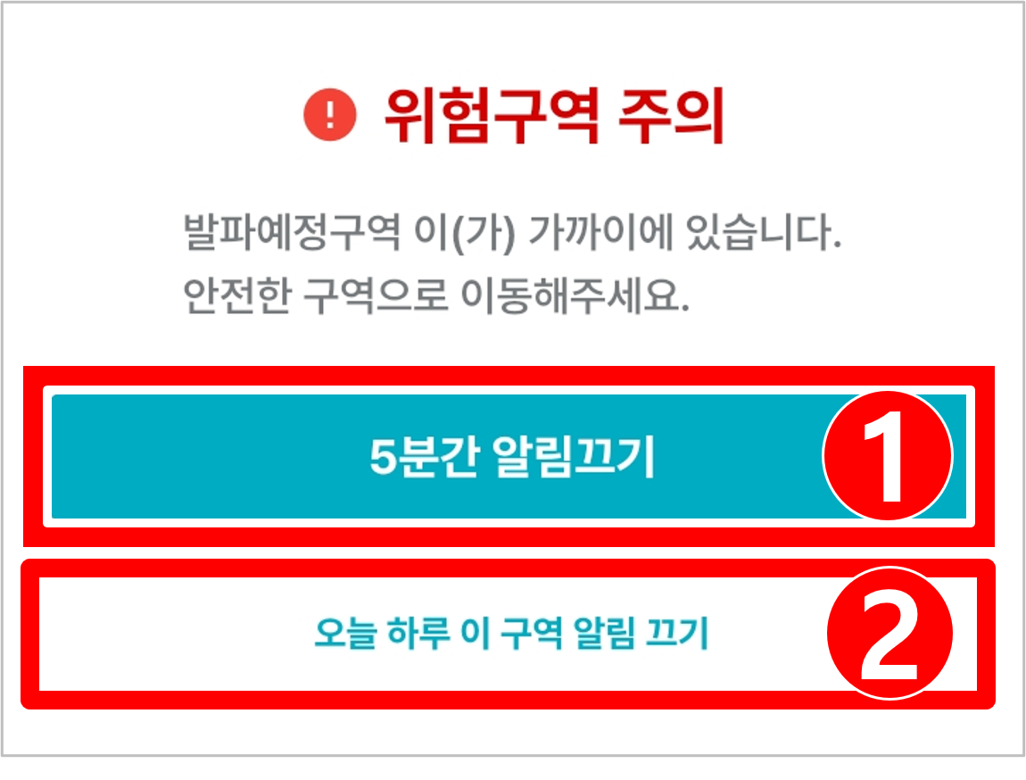 09. 위험구역 알림.png