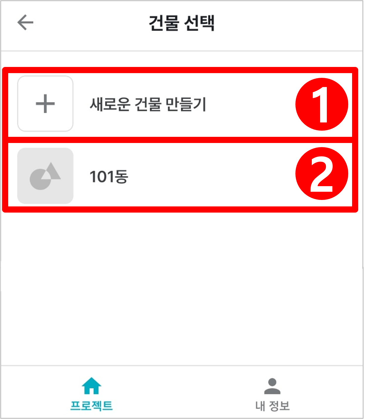 05. 건물 선택.png