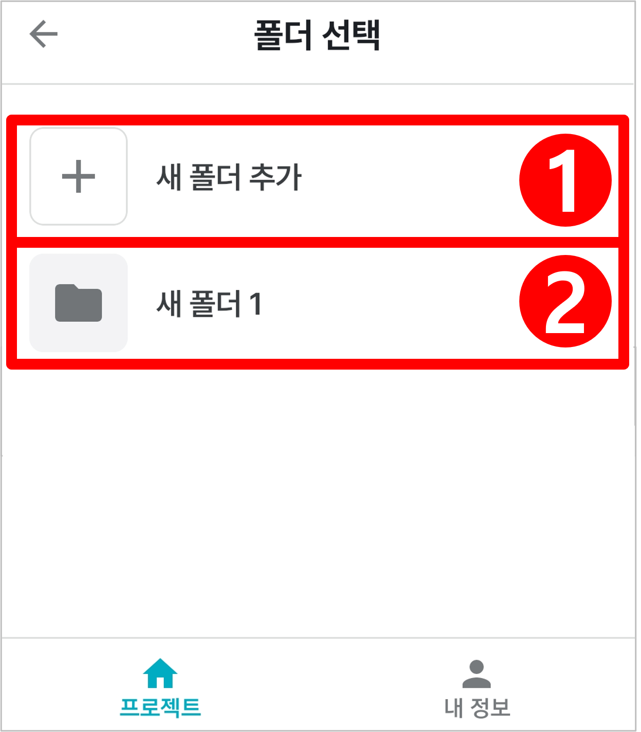 06. 폴더 선택.png