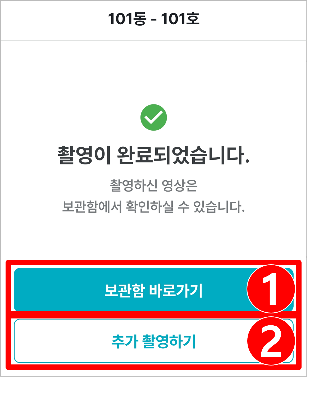 06. 보관함바로가기, 추가촬영하기.png