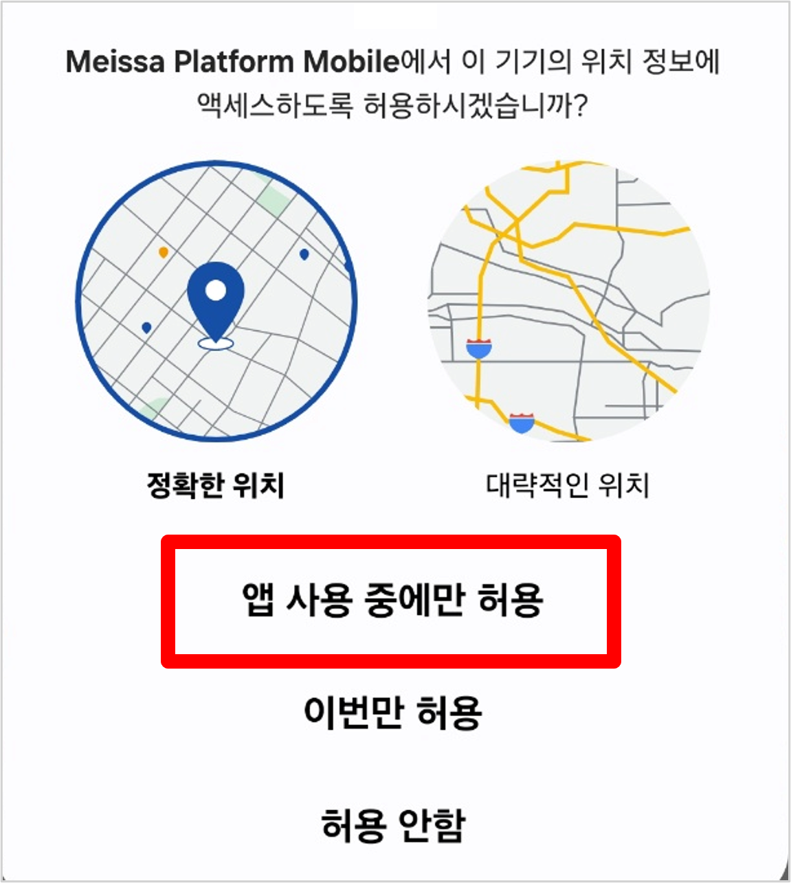 05. 위치 정보 허용.png