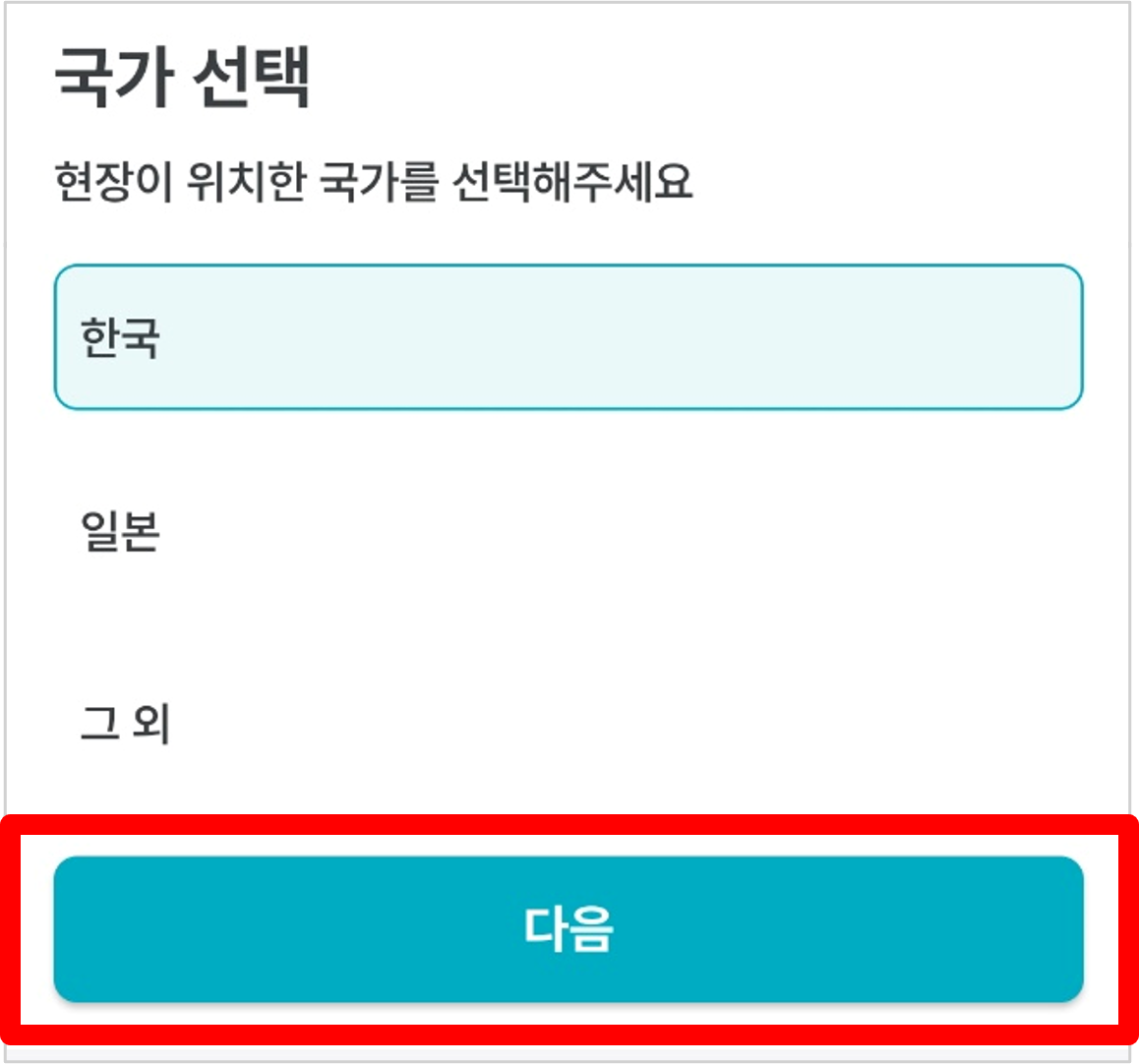 02. 국가선택.png