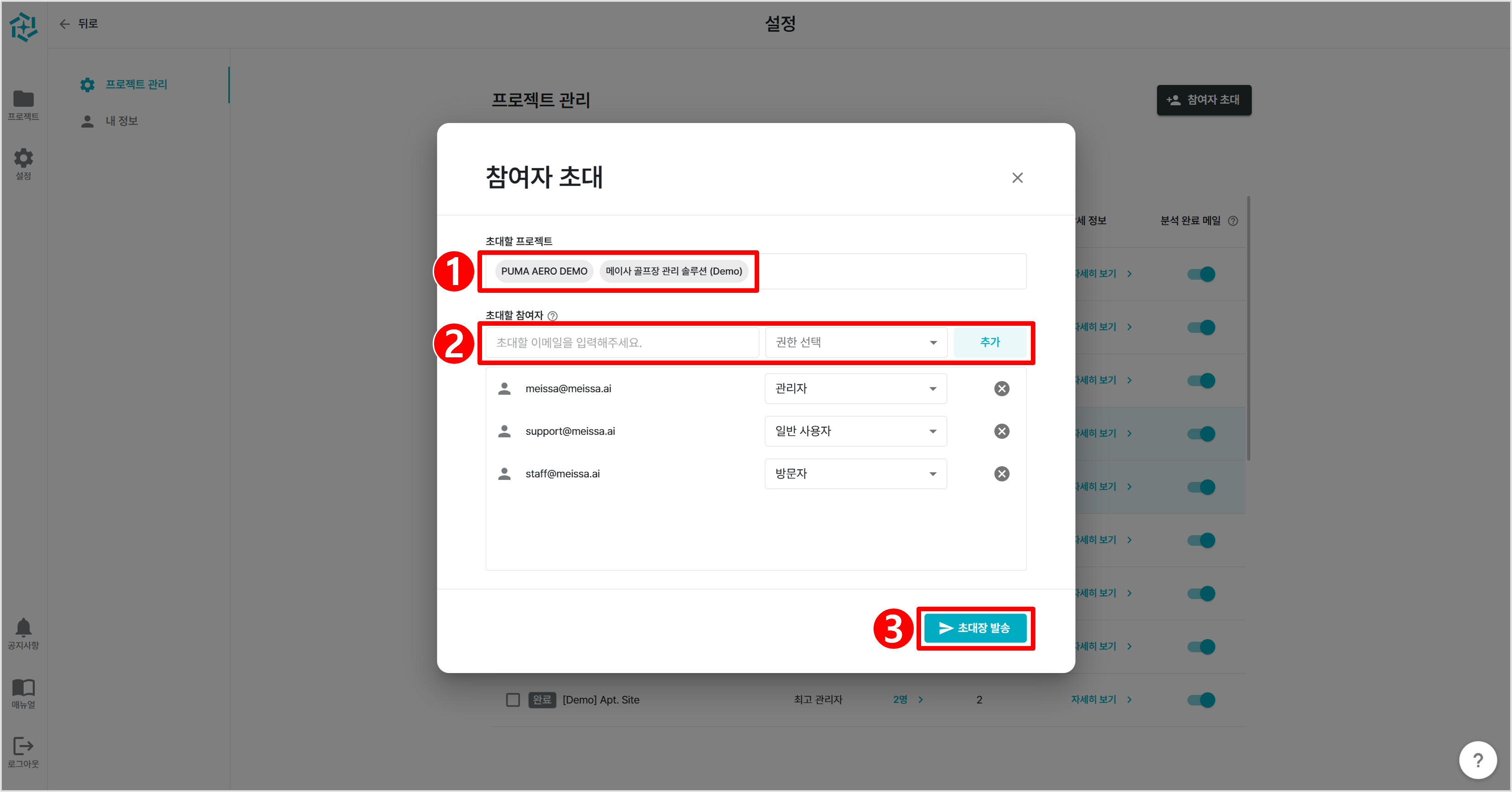 02. 참여자 초대.png