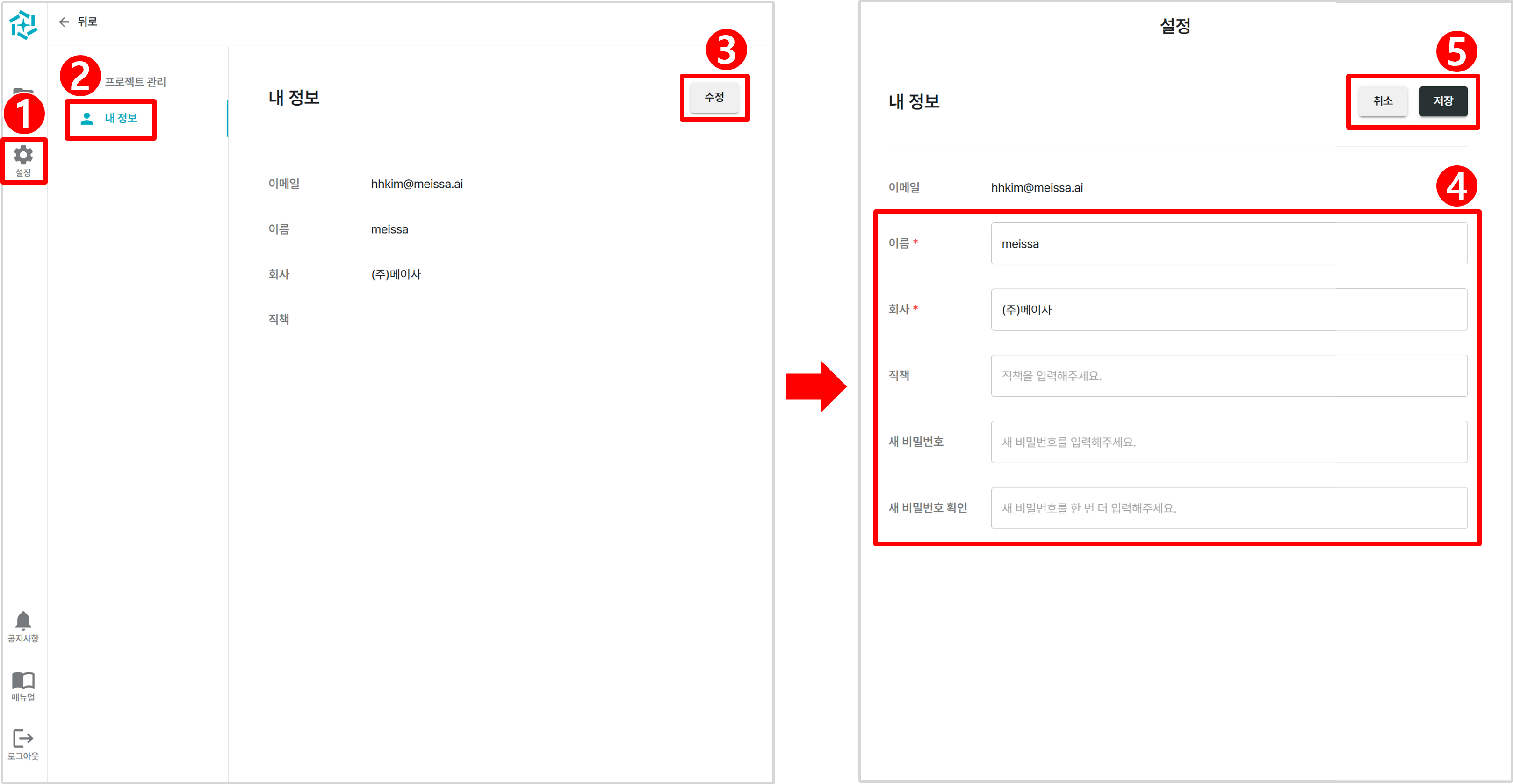 03. 내 정보 수정.png