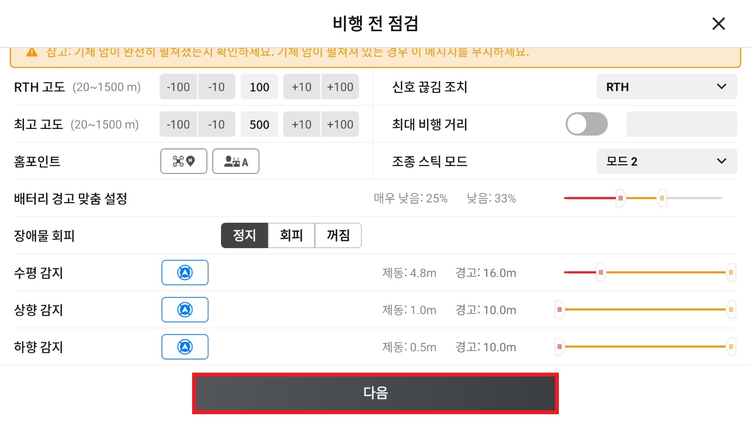 4.다음 버튼.jpg