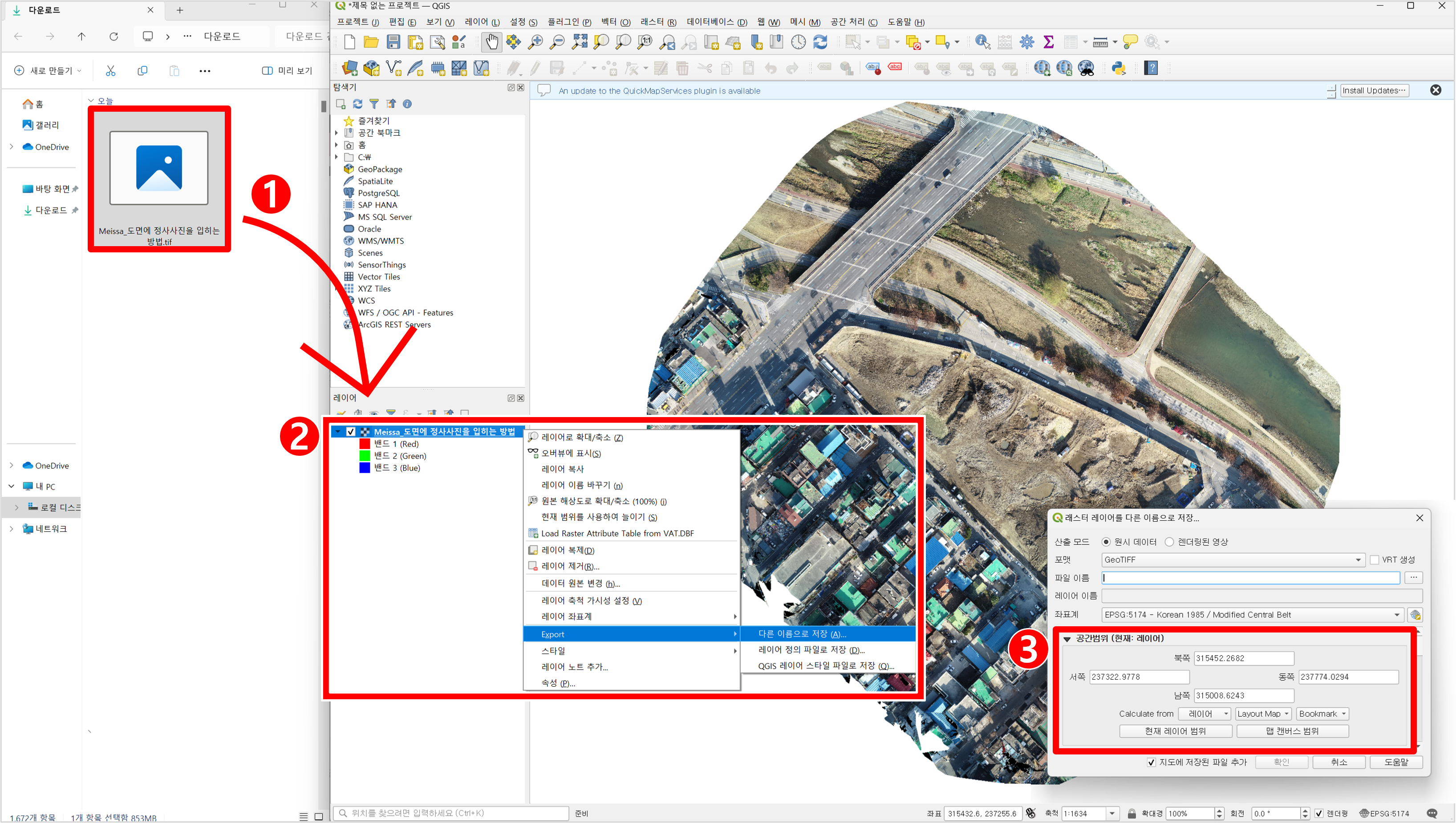 02. QGIS 공간범위 확인_.png