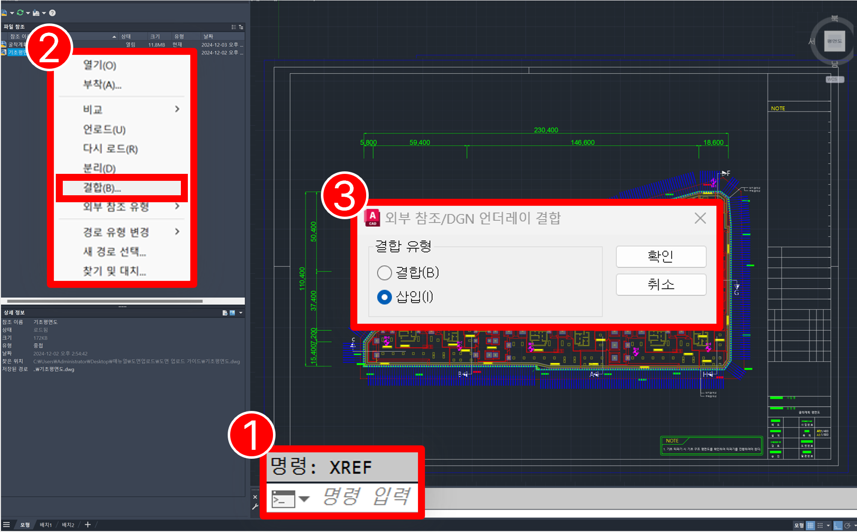 01. 외부참조 파일 부착.png
