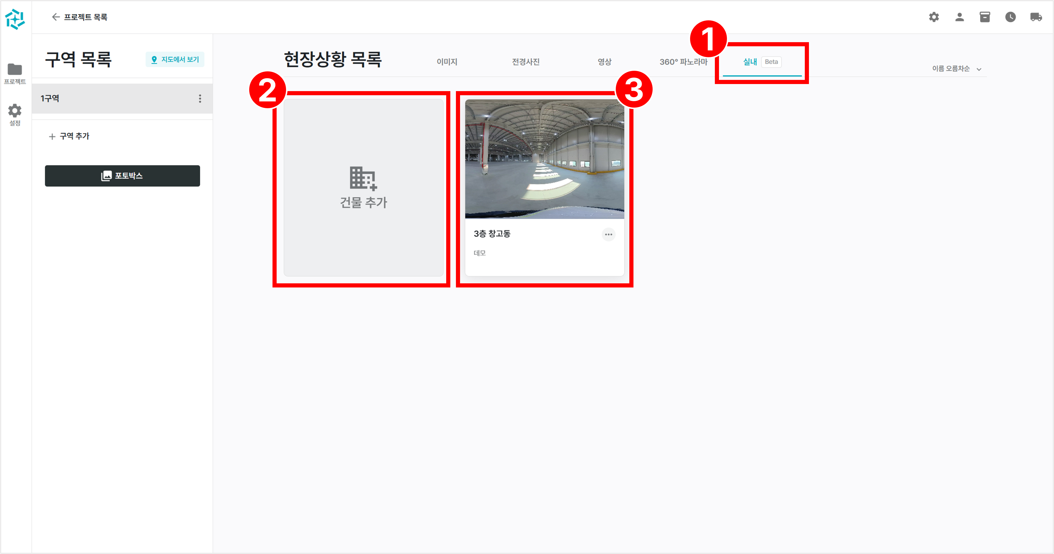 01. 웹 플랫폼 실내 데이터 활용 진입 방법.png