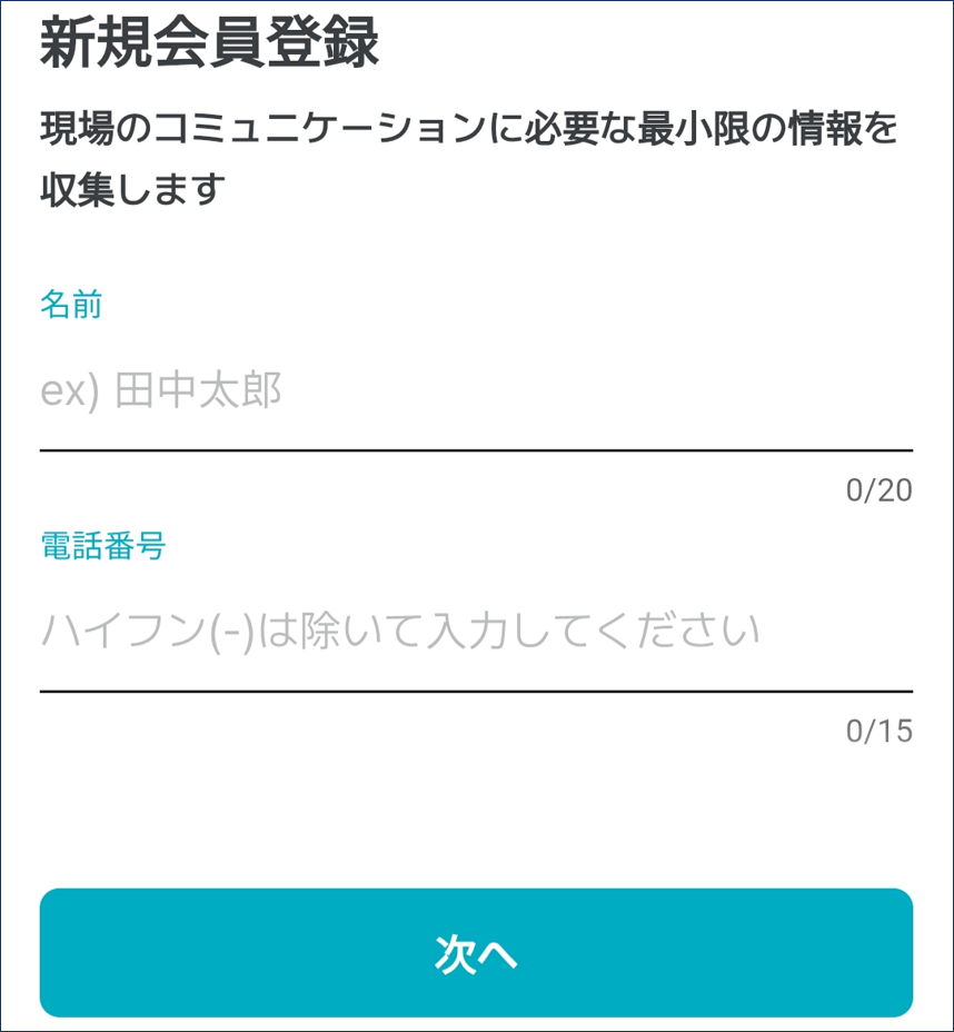 (일)현장작업자 유저등록2.png